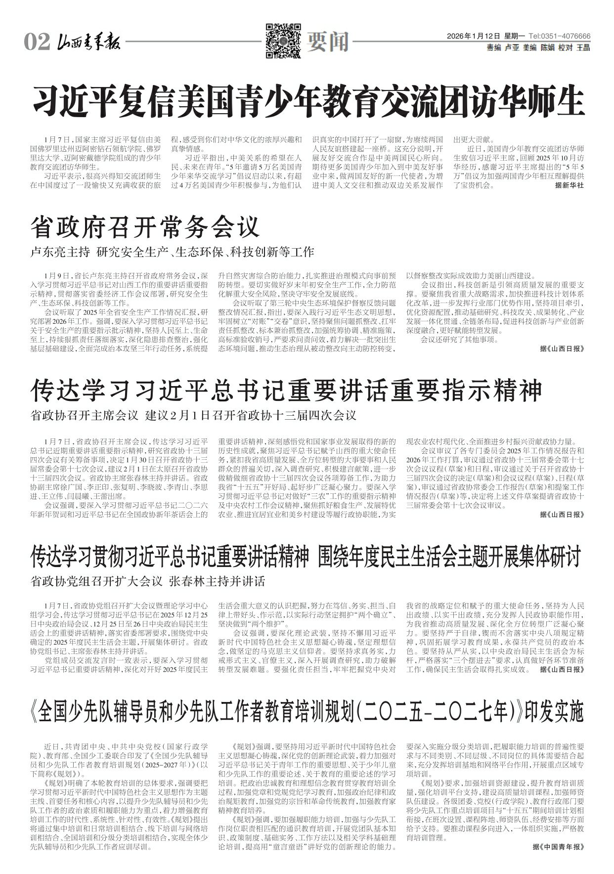 山西青年报2026年01月12日头版
