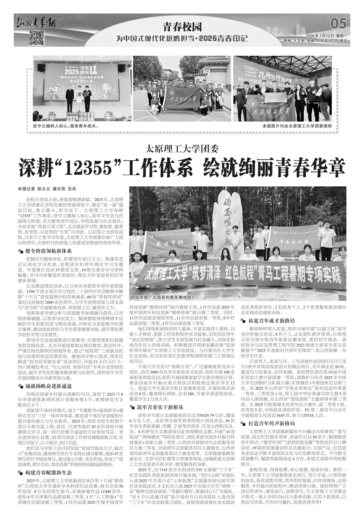 山西青年报2026年01月12日头版