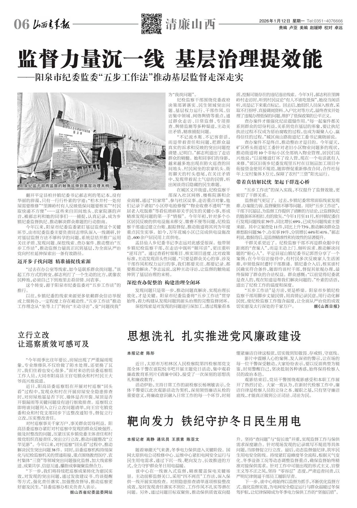 山西青年报2026年01月12日头版