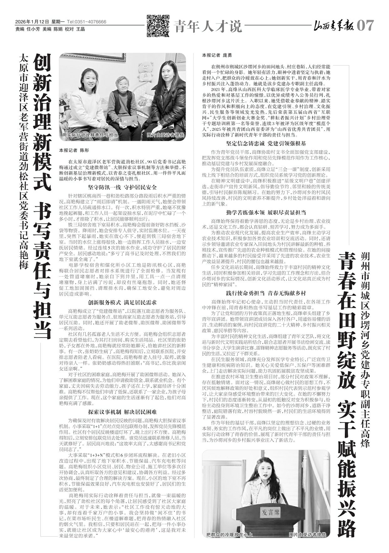 山西青年报2026年01月12日头版