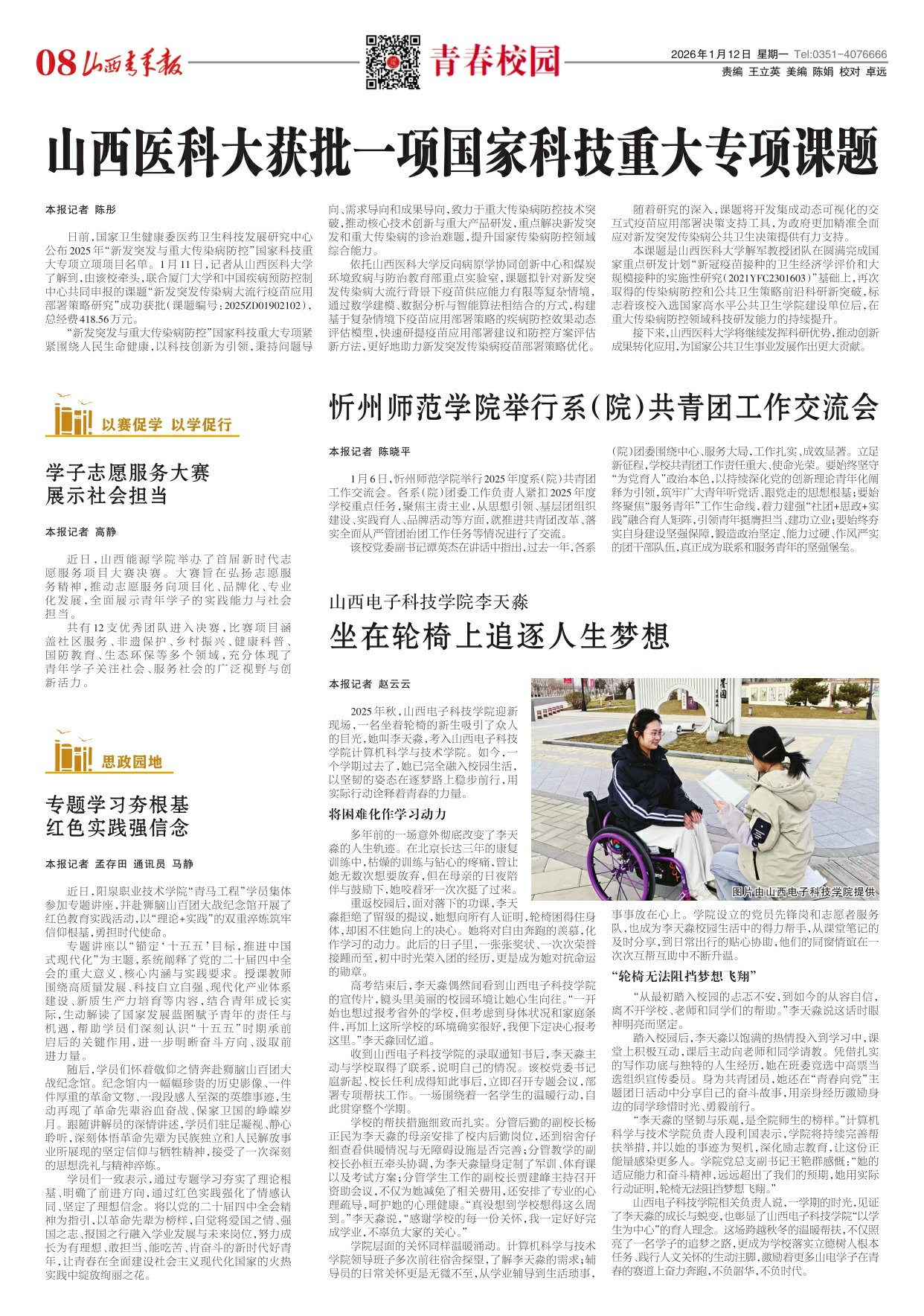 山西青年报2026年01月12日头版