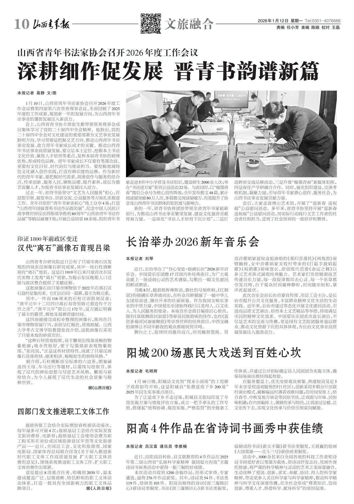 山西青年报2026年01月12日头版
