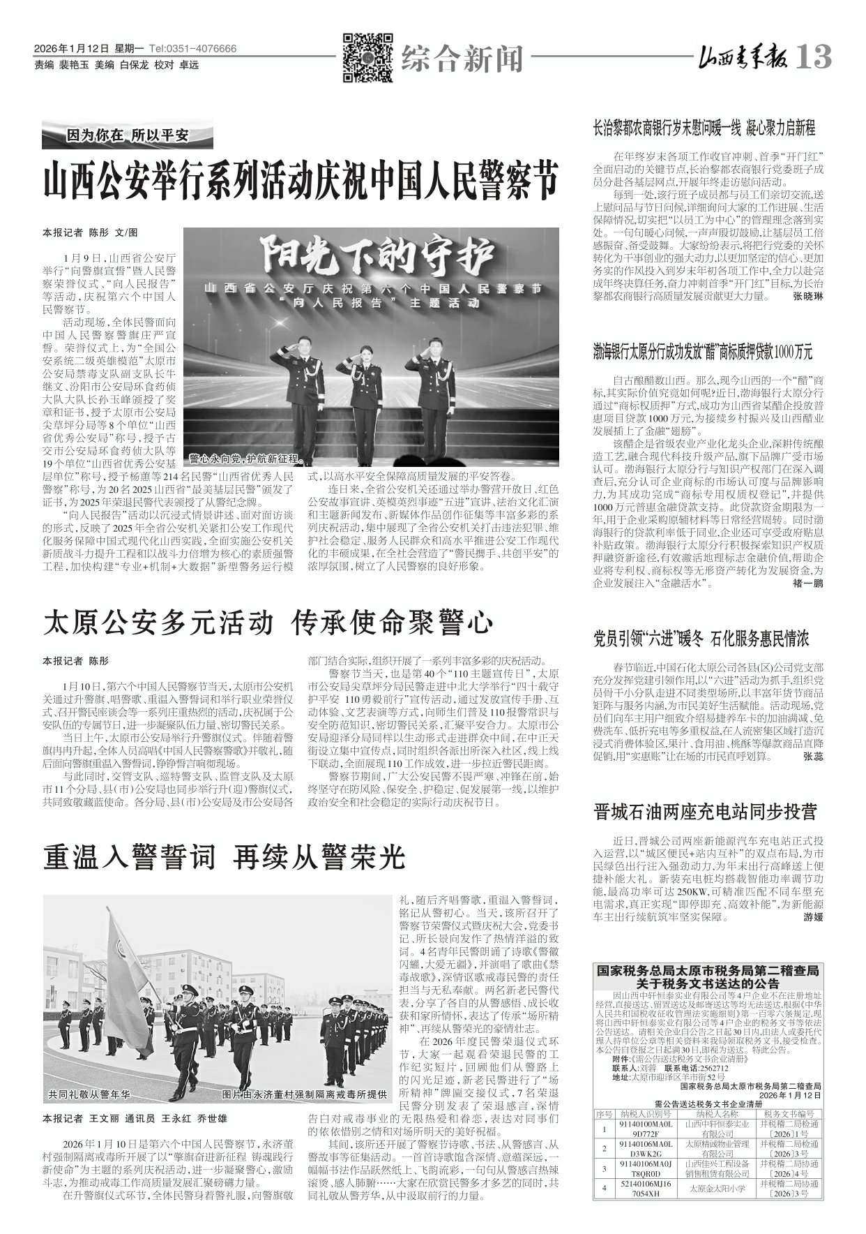 山西青年报2026年01月12日头版
