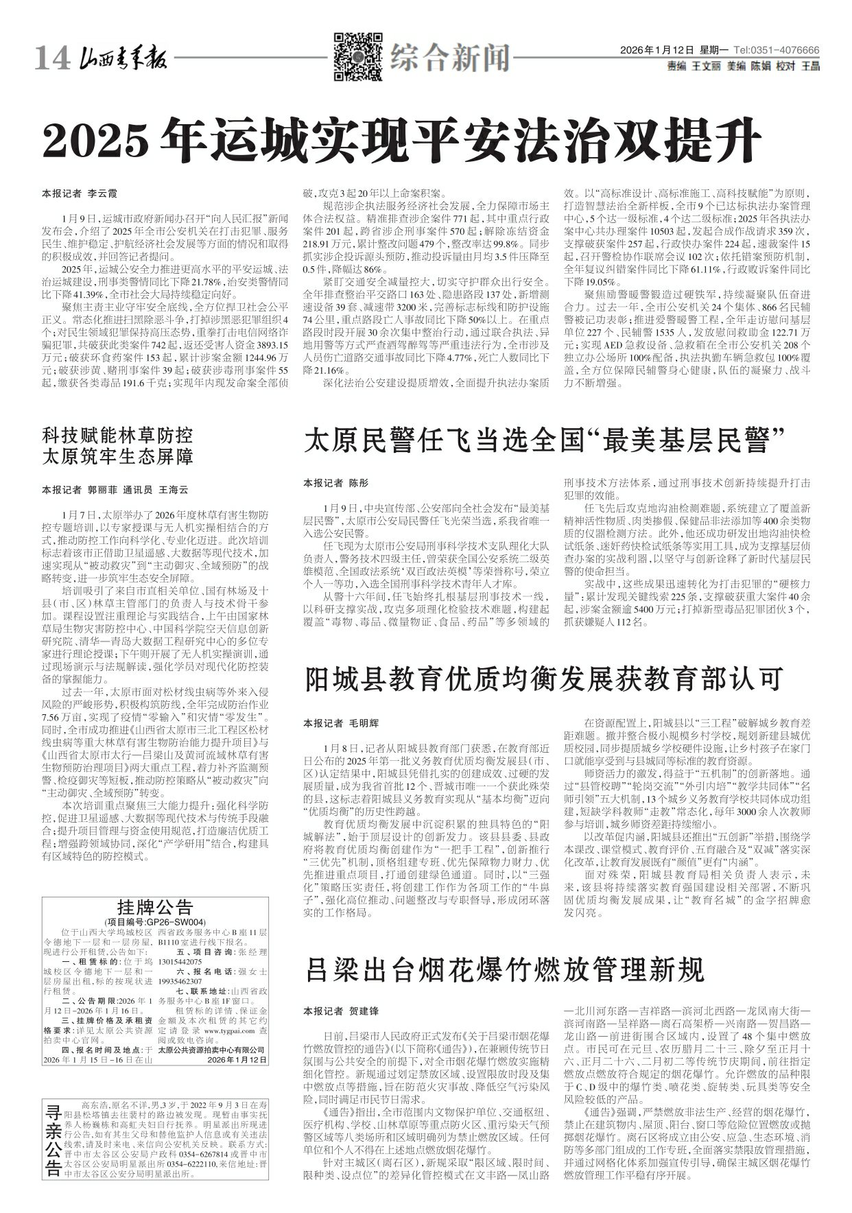 2026年01月12日第14版:综合新闻