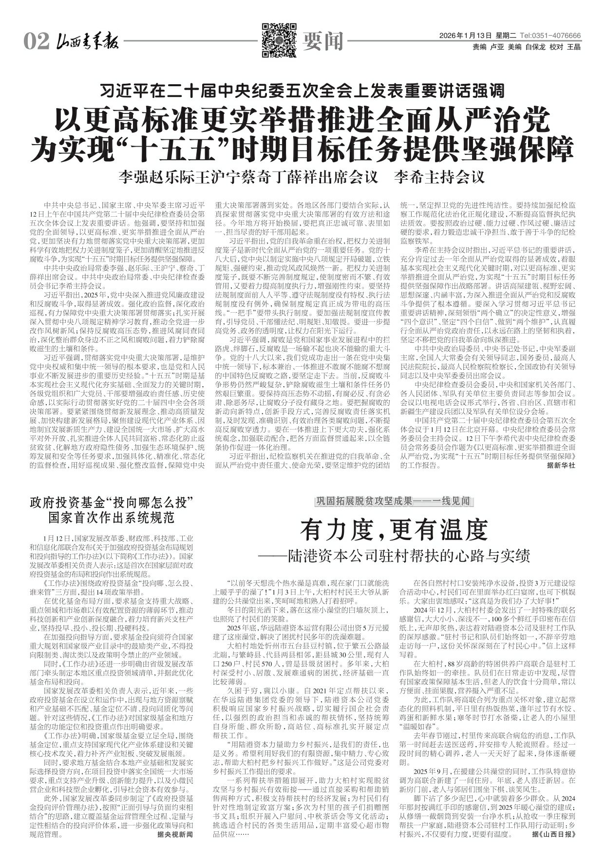 山西青年报2026年01月13日头版