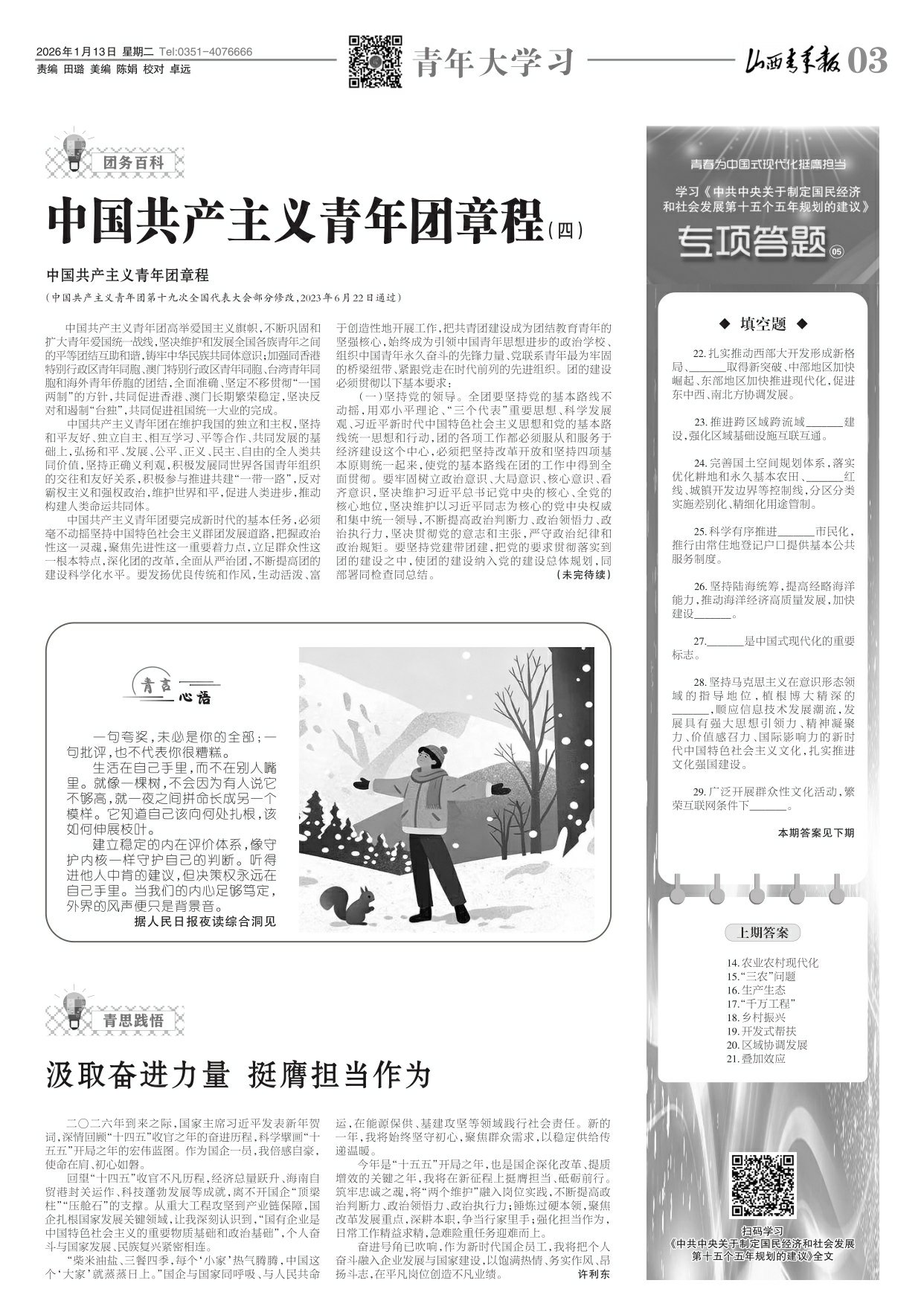 山西青年报2026年01月13日头版
