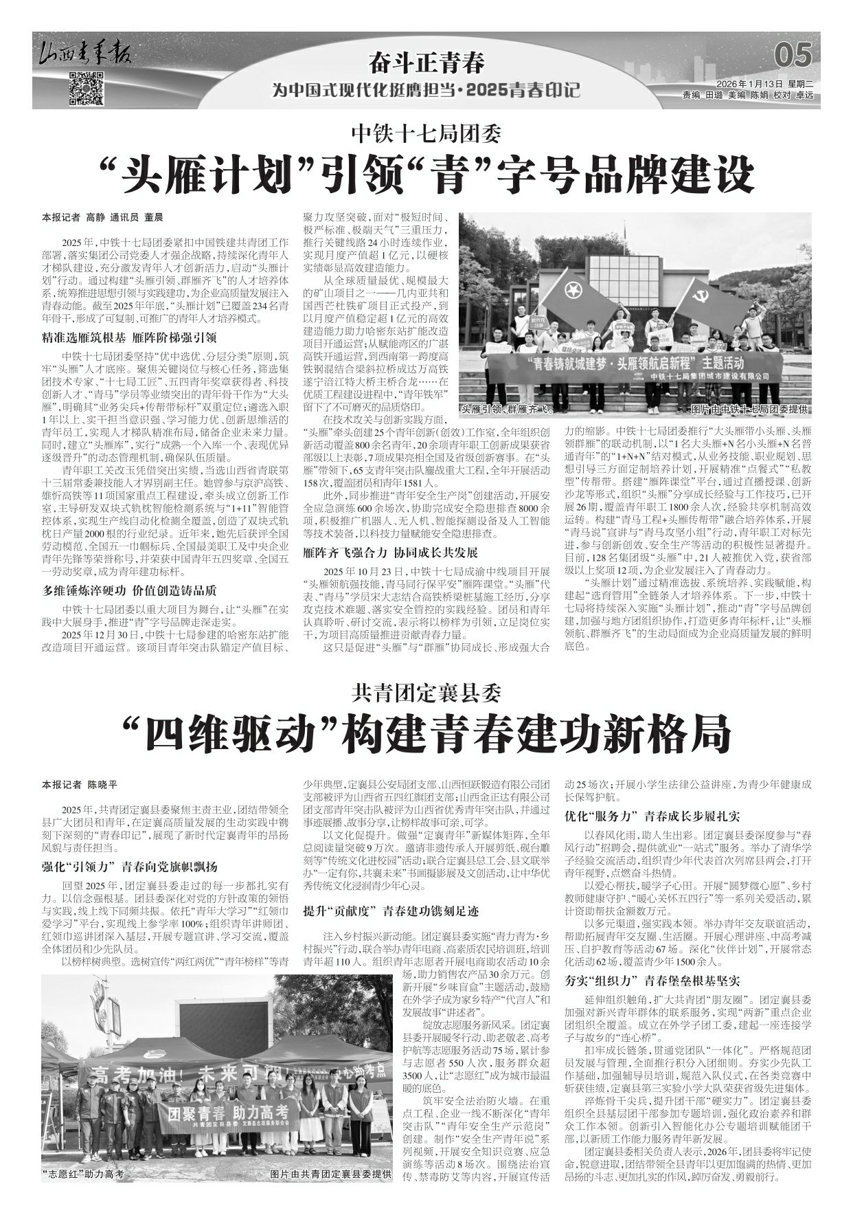 2026年01月13日第05版:奋斗正青春