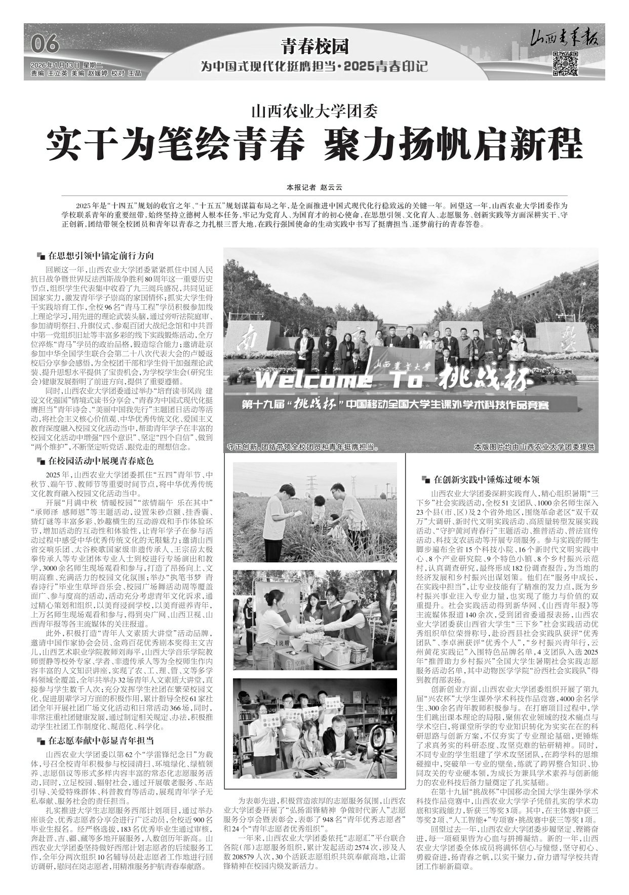 山西青年报2026年01月13日头版