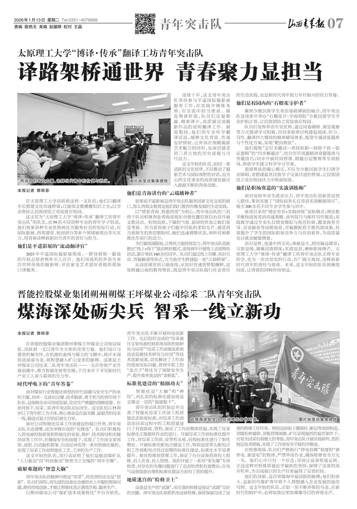 山西青年报2026年01月13日头版
