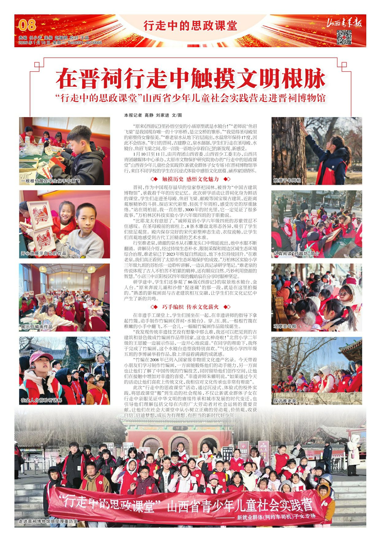 山西青年报2026年01月13日头版