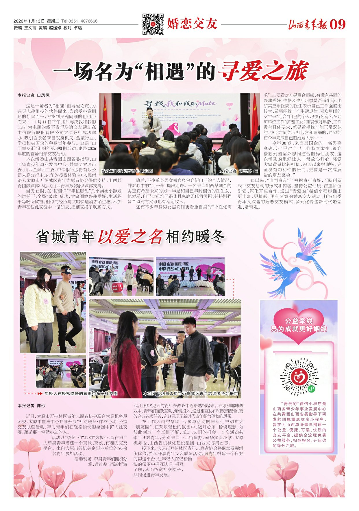 山西青年报2026年01月13日头版