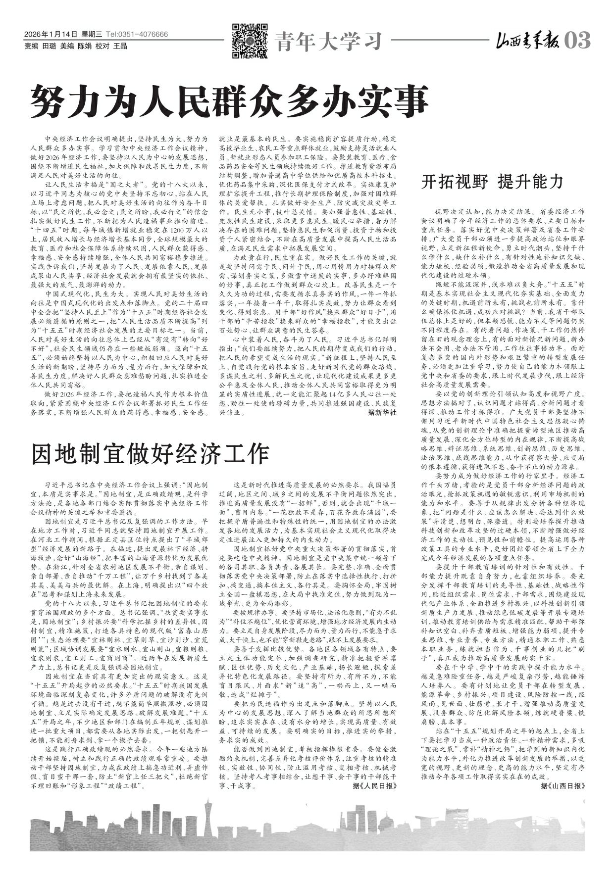 山西青年报2026年01月14日头版