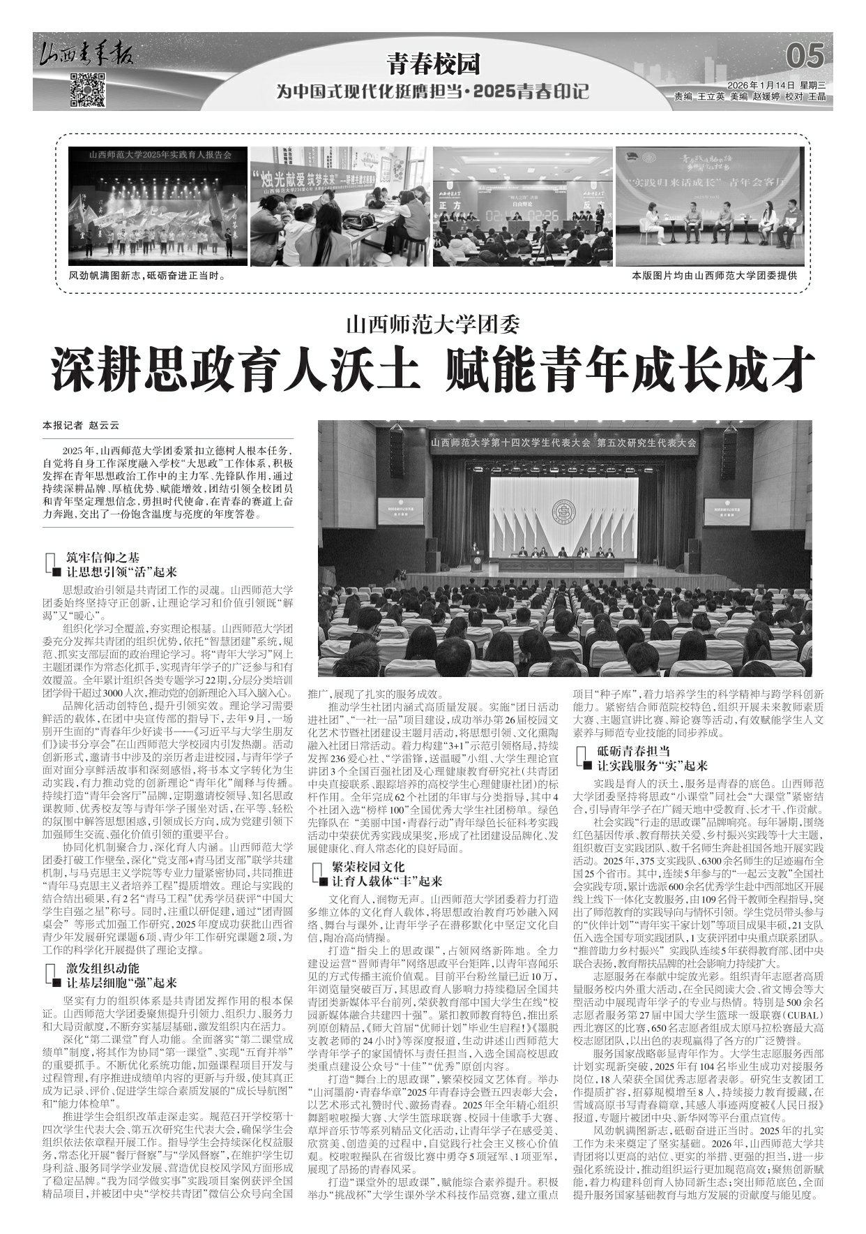 山西青年报2026年01月14日头版