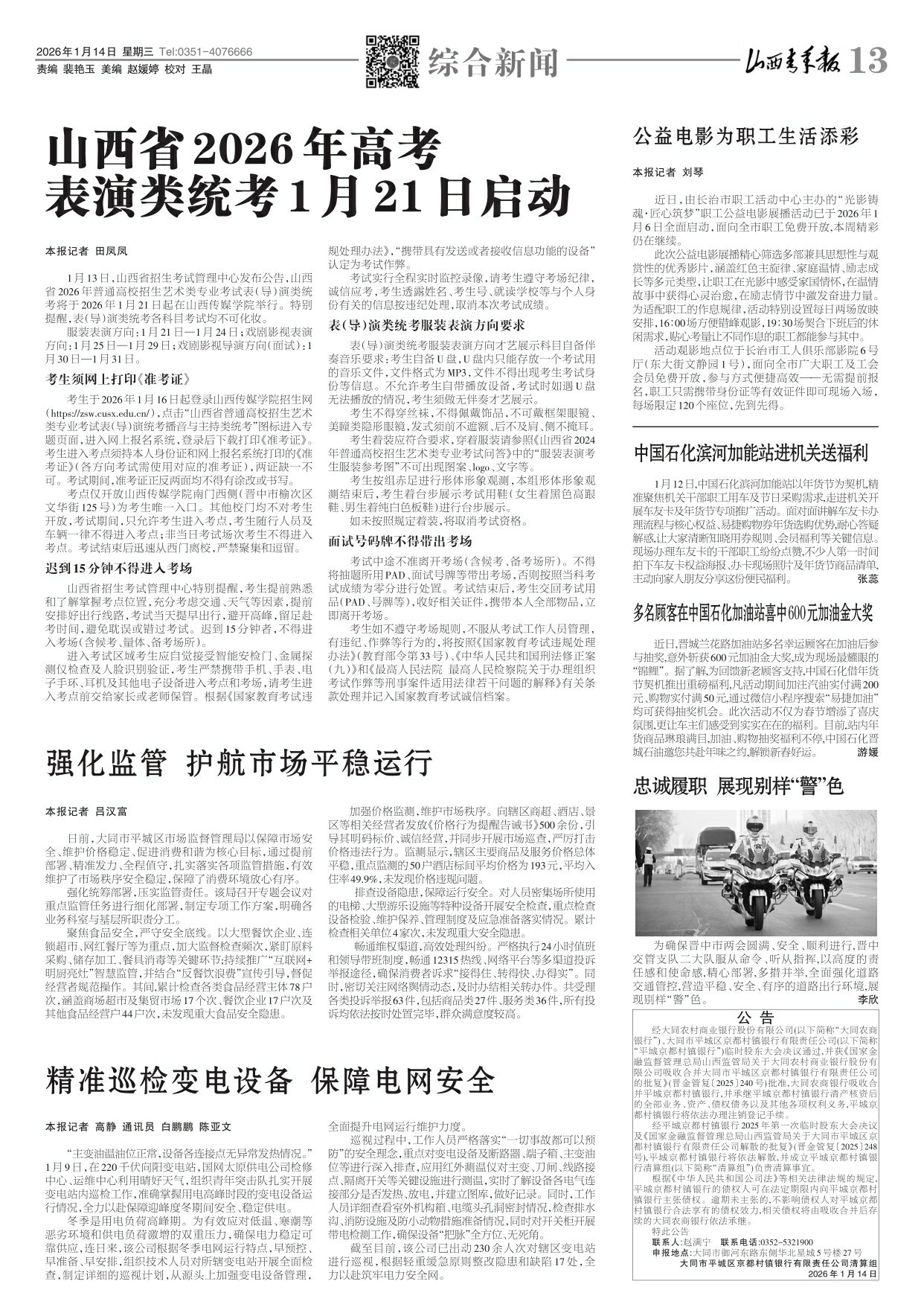 山西青年报2026年01月14日头版