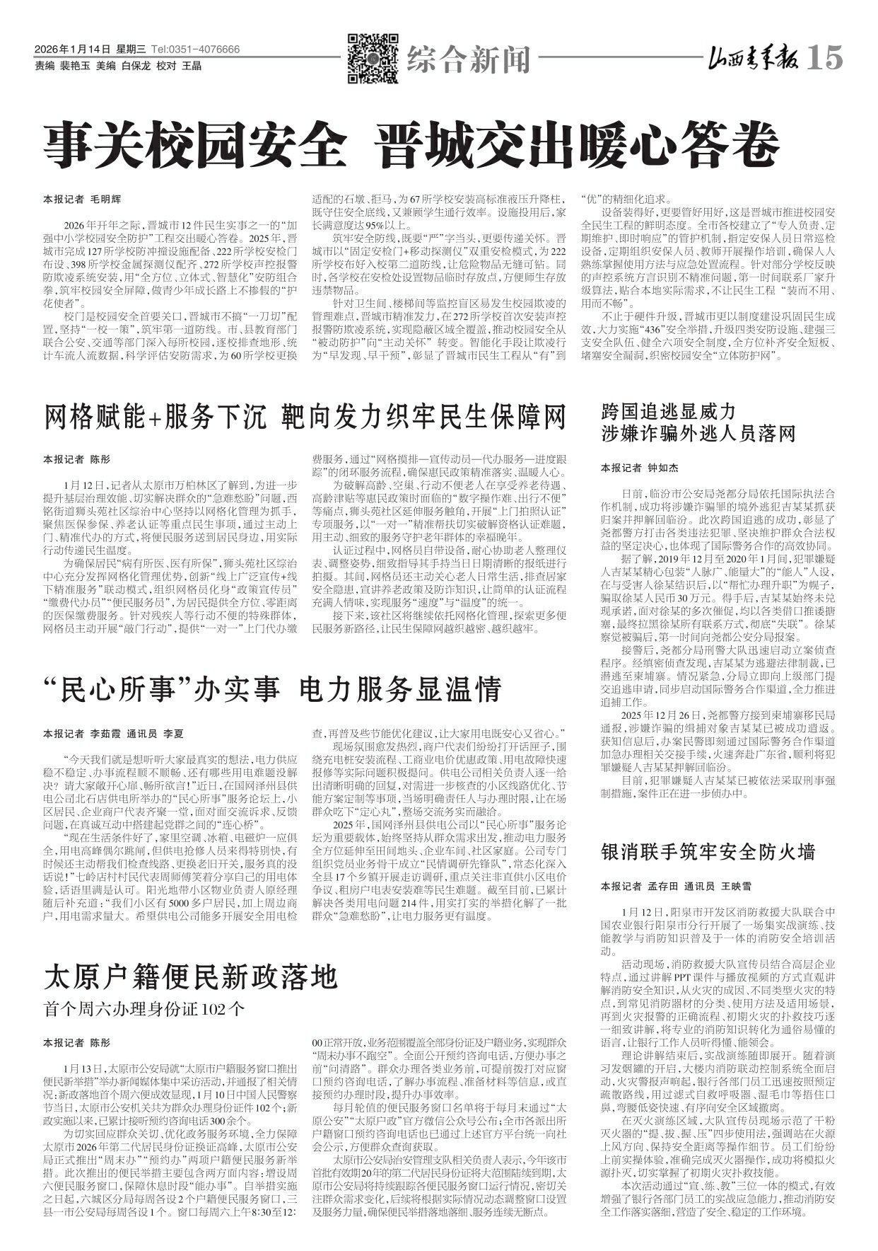 2026年01月14日第15版:综合新闻