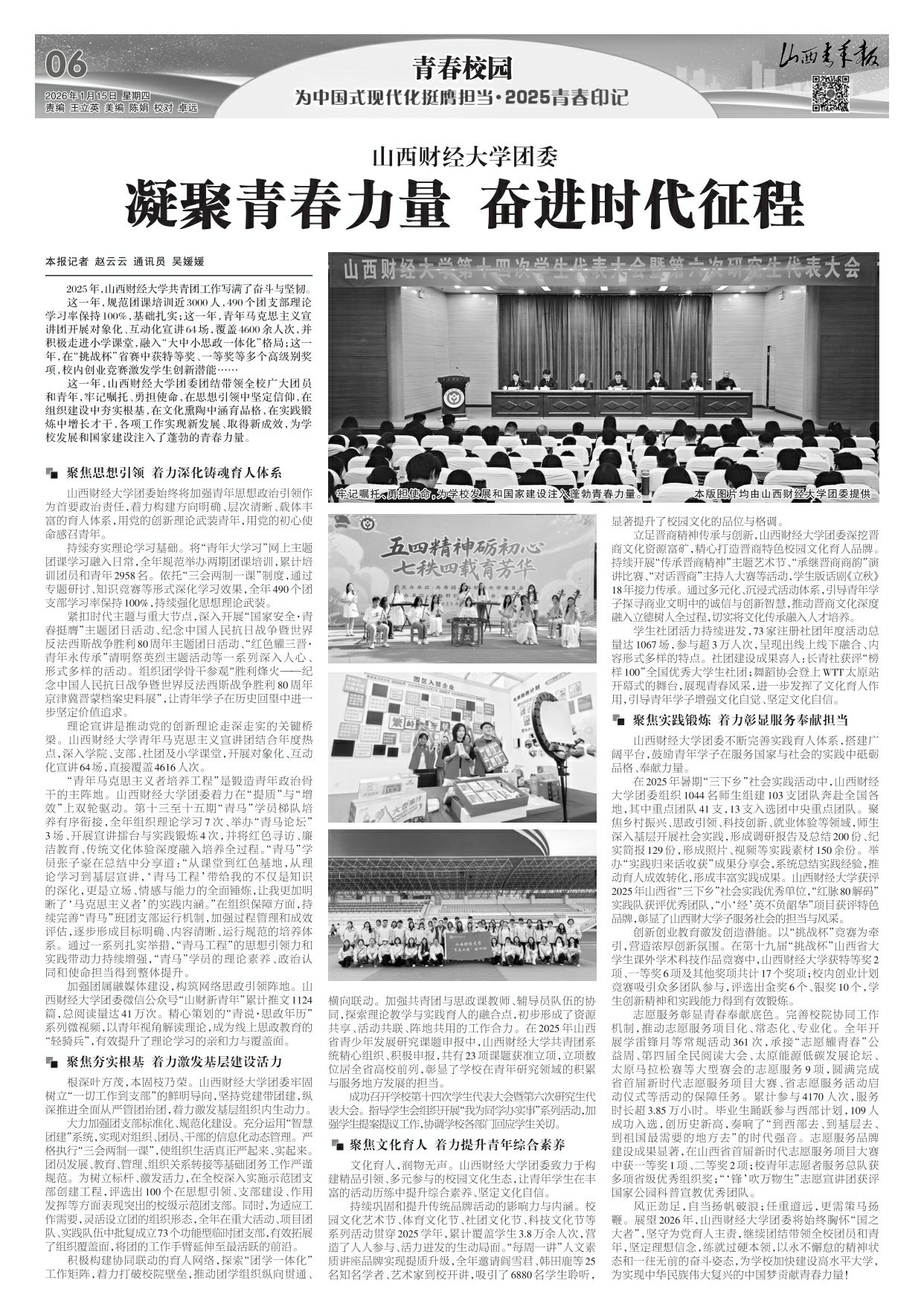 山西青年报2026年01月15日头版