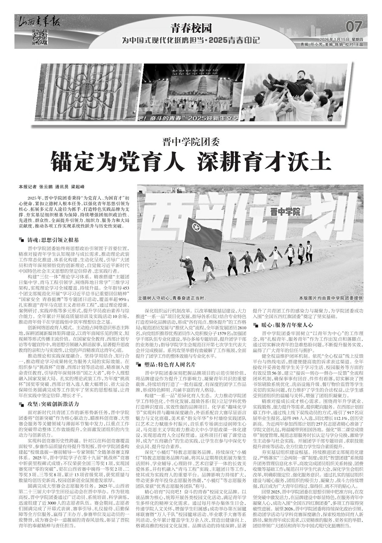 山西青年报2026年01月15日头版