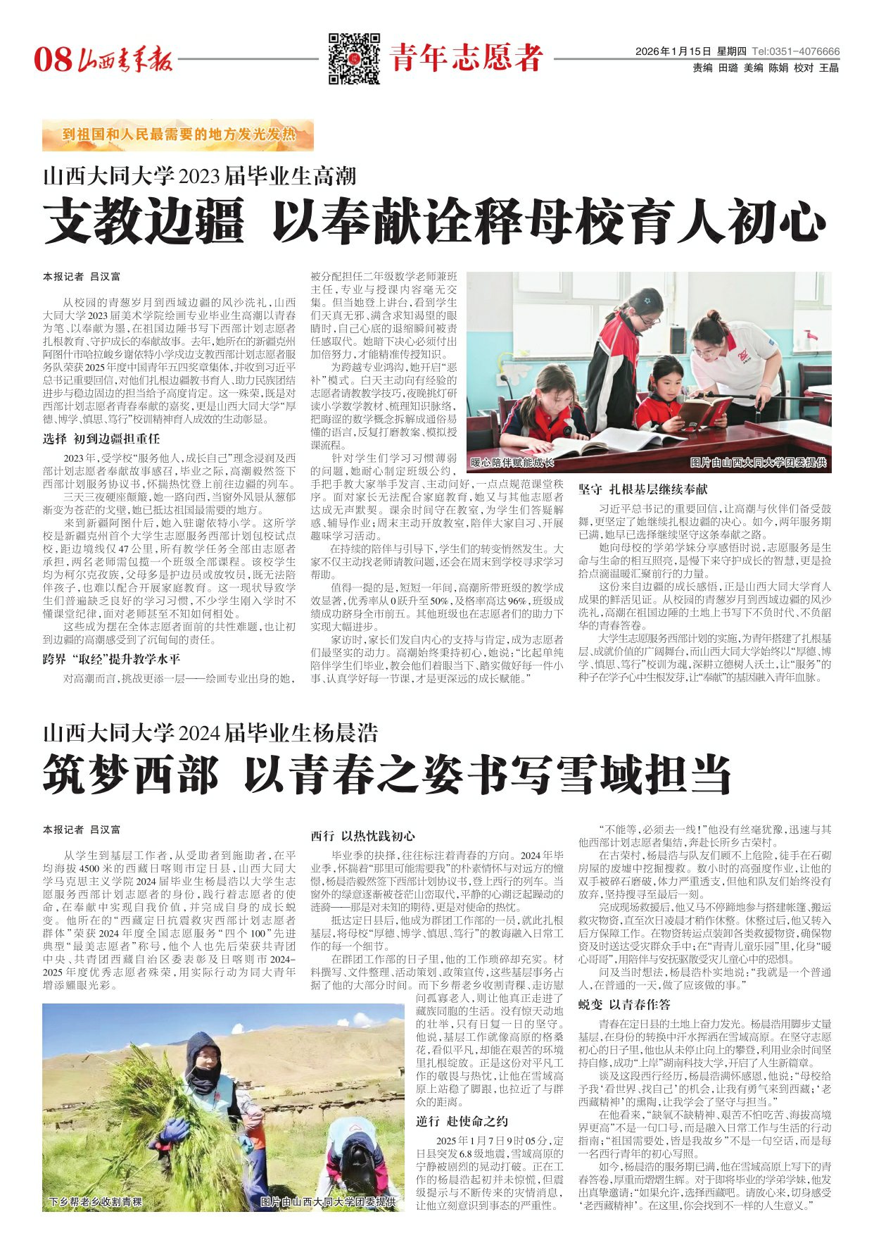 山西青年报2026年01月15日头版