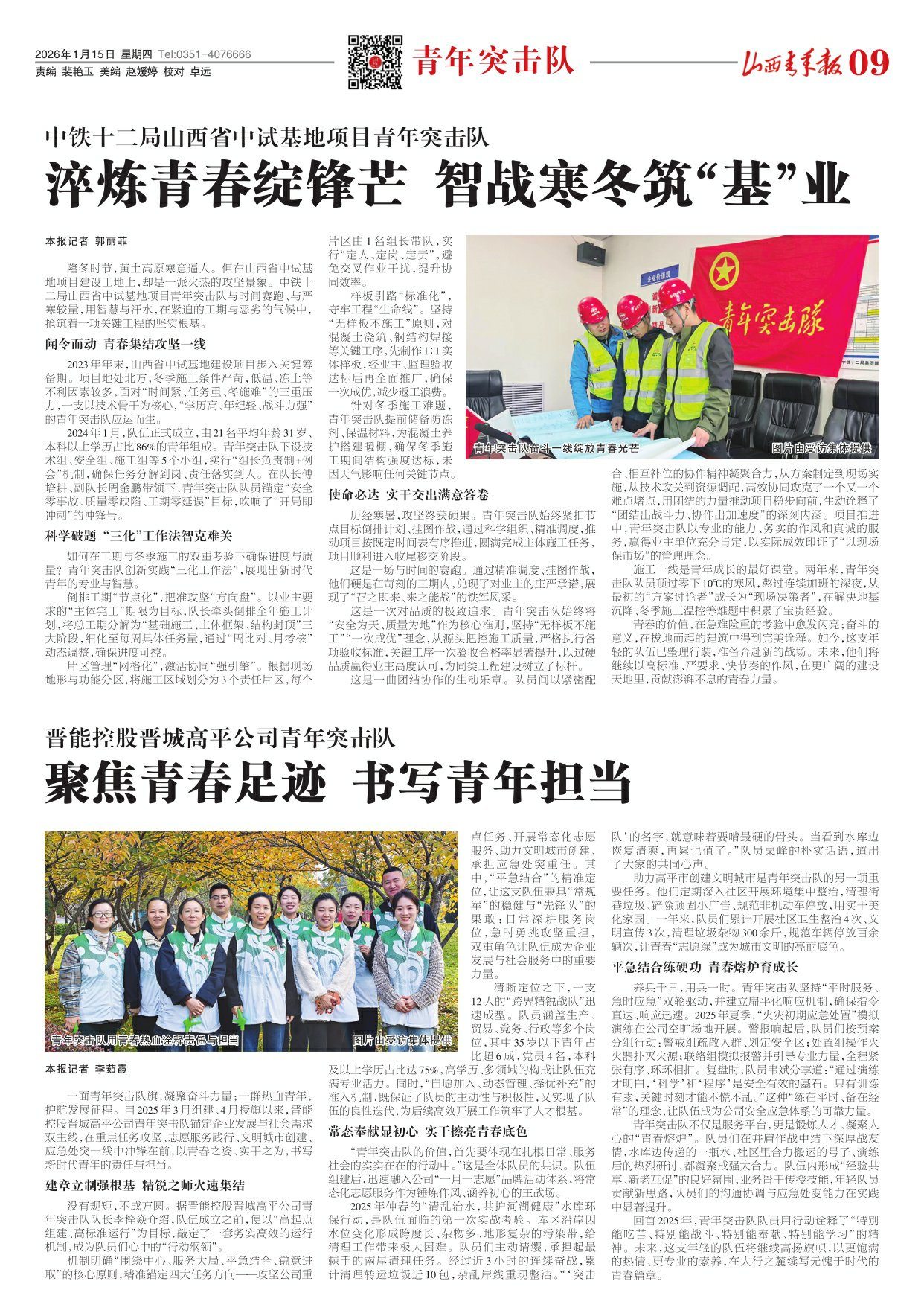 山西青年报2026年01月15日头版