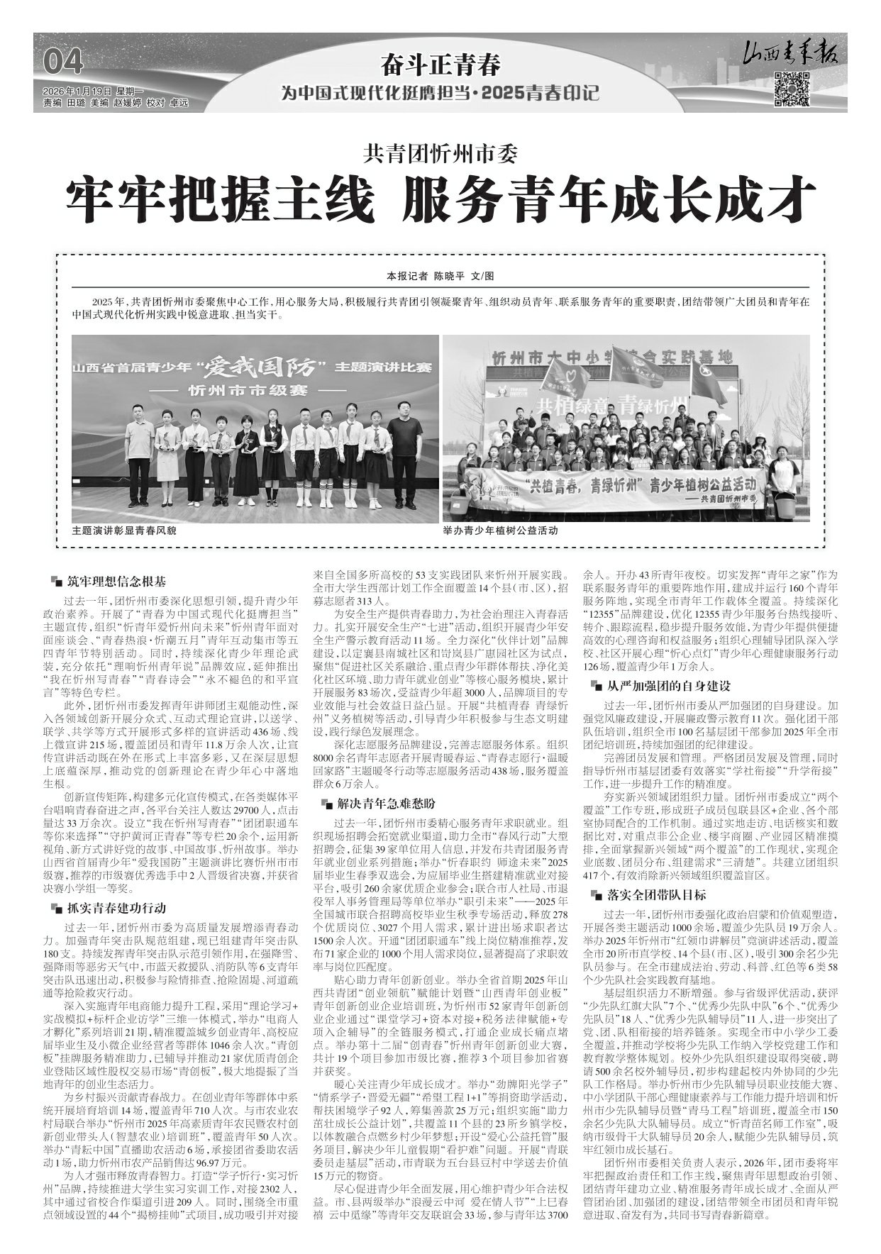 山西青年报2026年01月19日头版