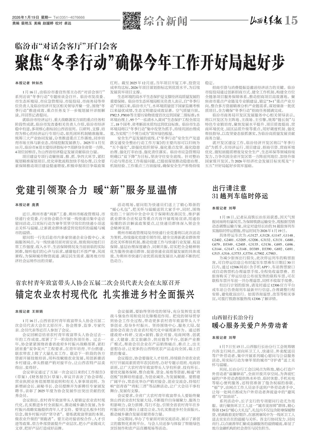 2026年01月19日第15版:综合新闻