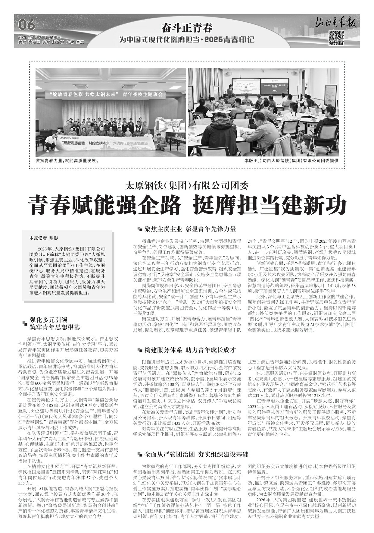 山西青年报2026年01月21日头版