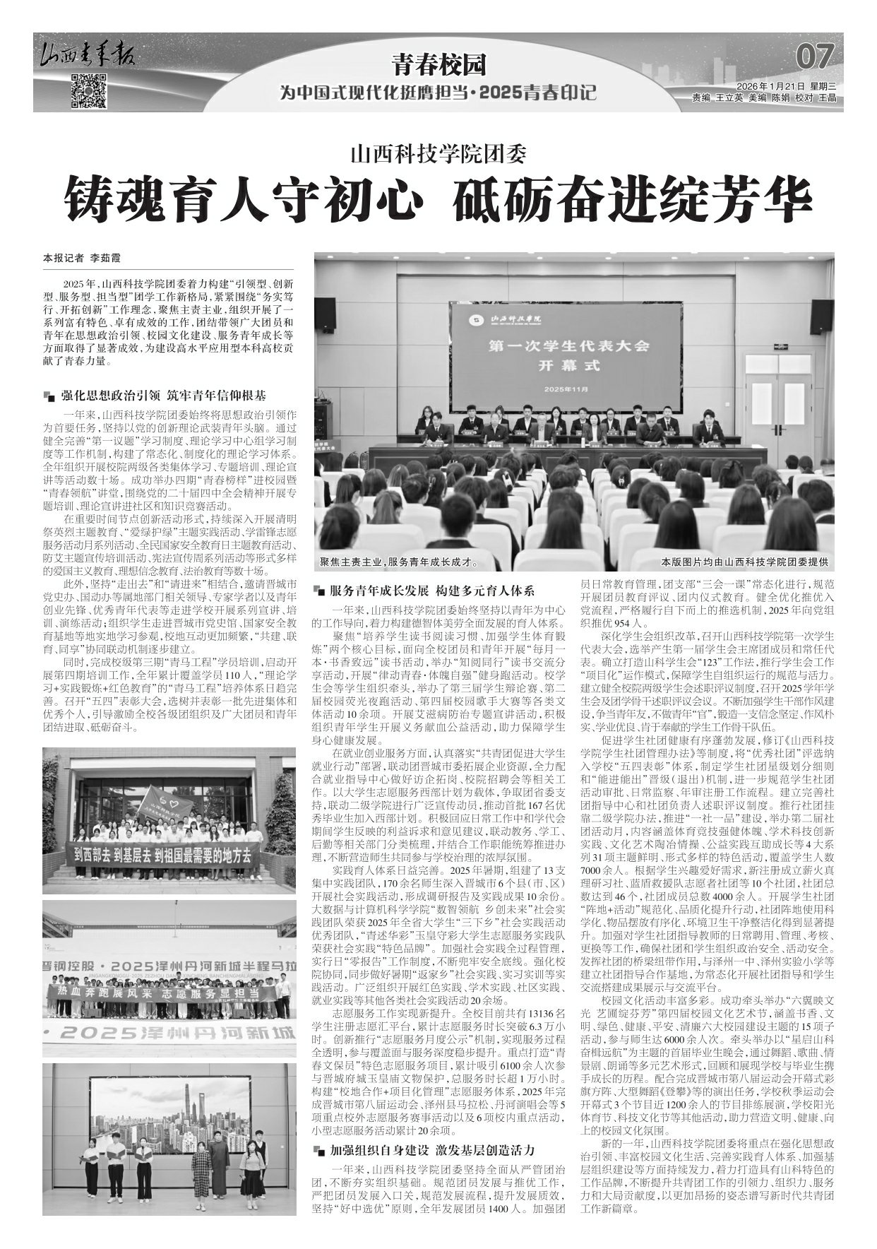 山西青年报2026年01月21日头版
