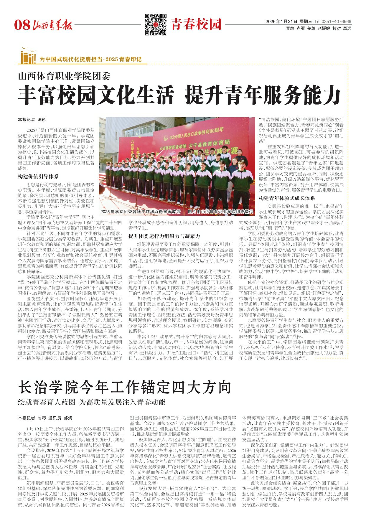 山西青年报2026年01月21日头版