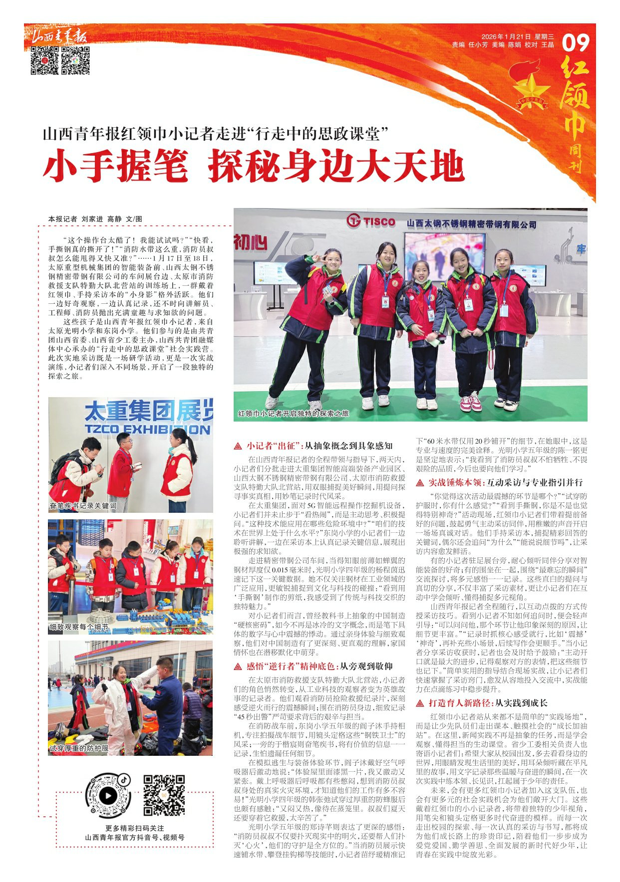 山西青年报2026年01月21日头版