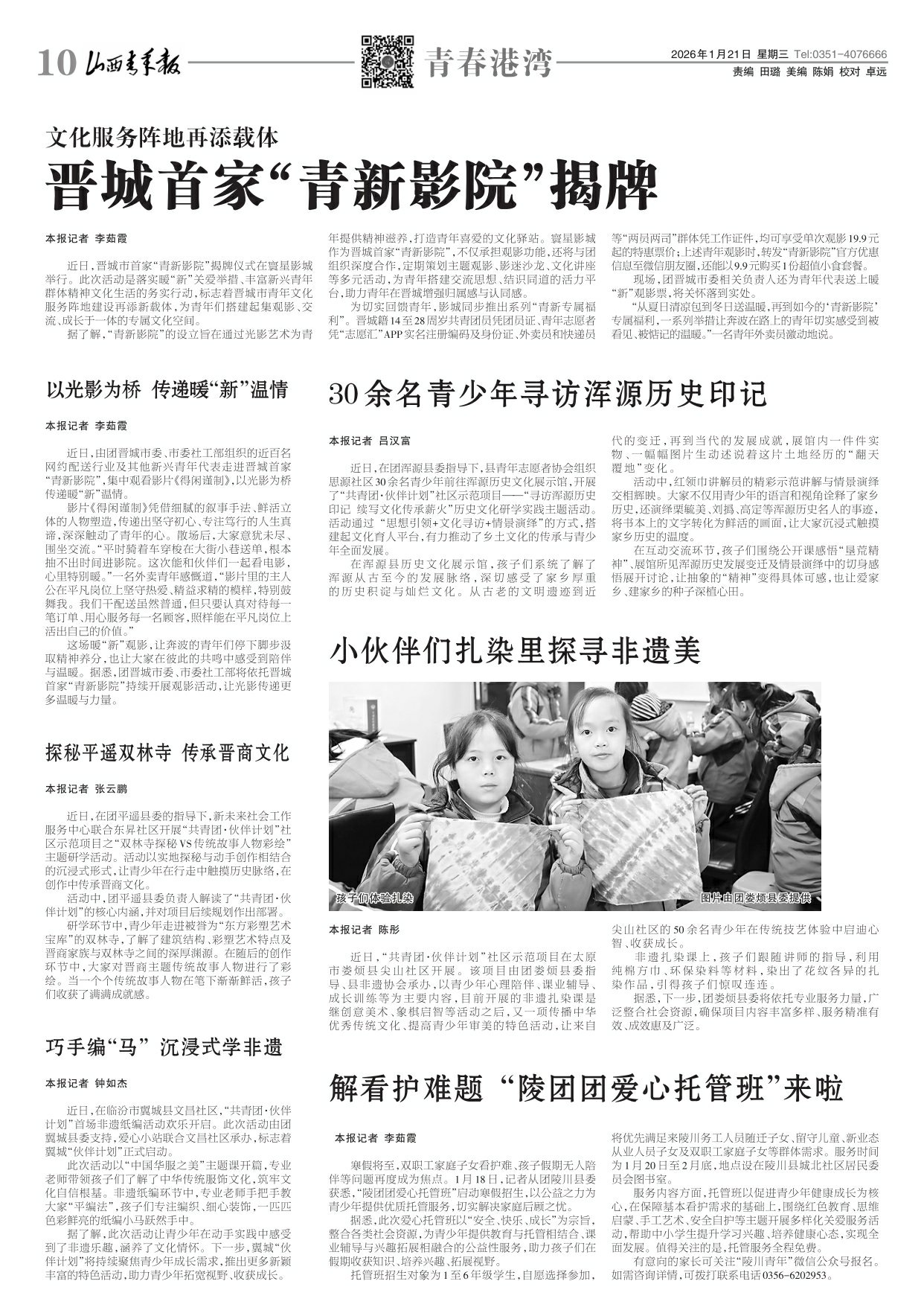 山西青年报2026年01月21日头版