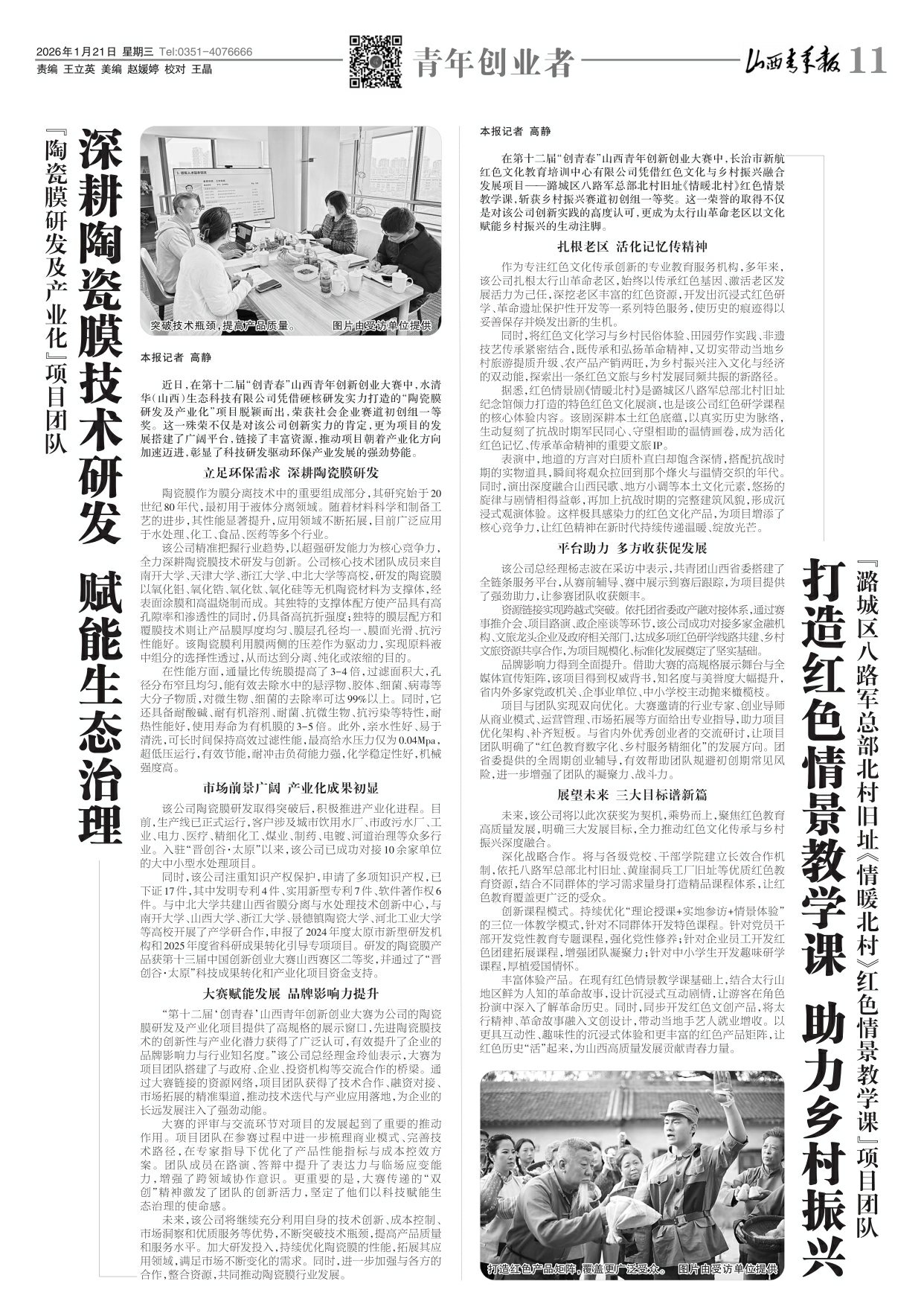 山西青年报2026年01月21日头版