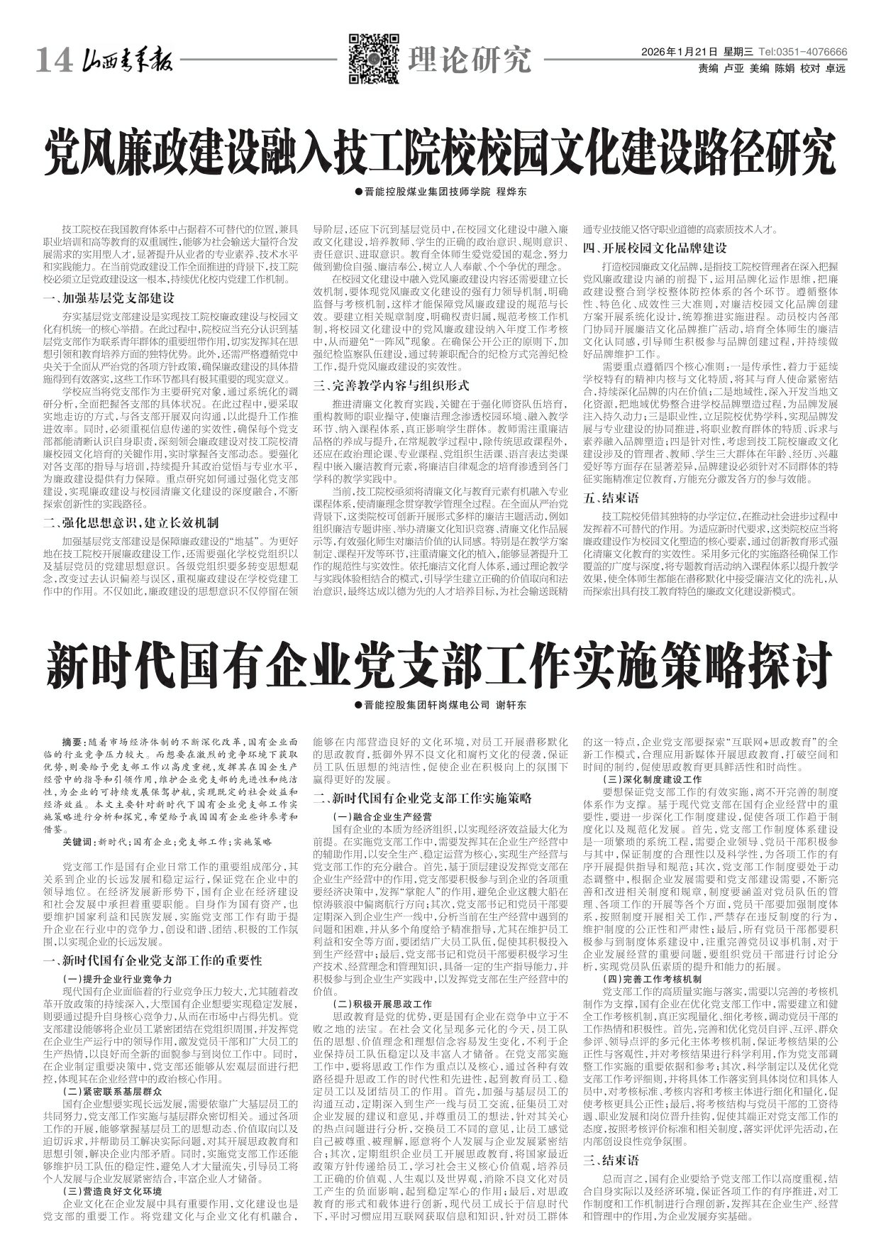 山西青年报2026年01月21日头版