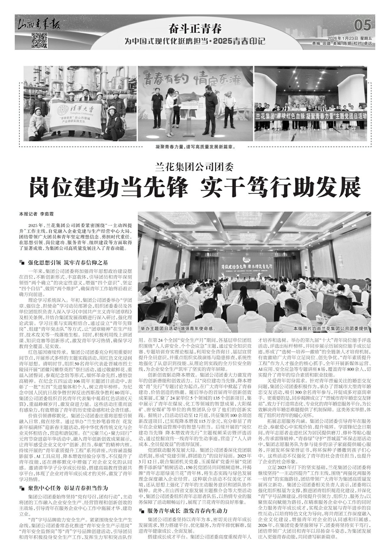 山西青年报2026年01月23日头版
