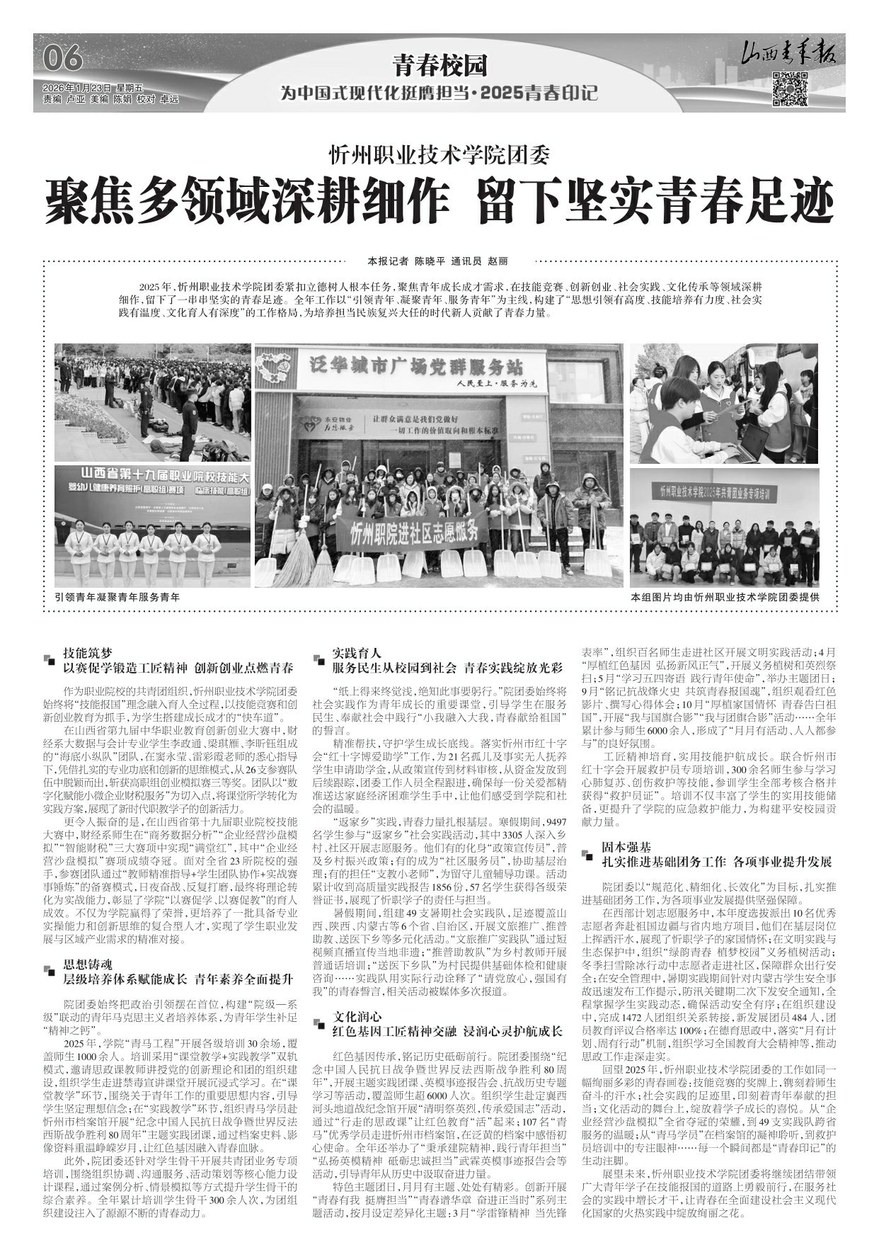 山西青年报2026年01月23日头版