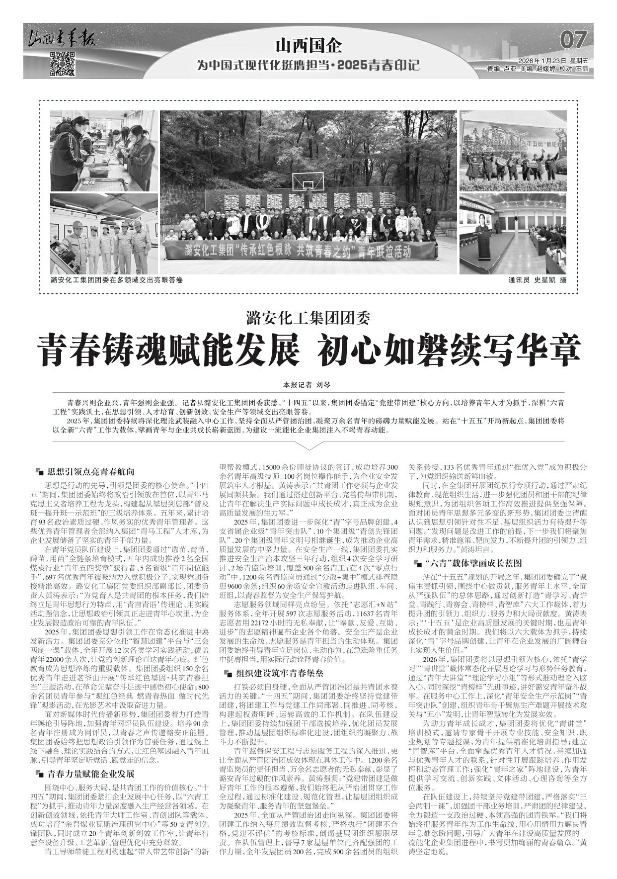 山西青年报2026年01月23日头版