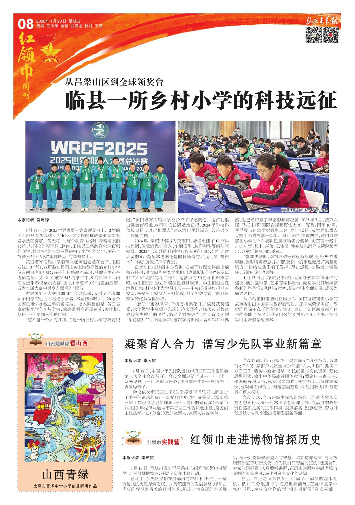 山西青年报2026年01月23日头版