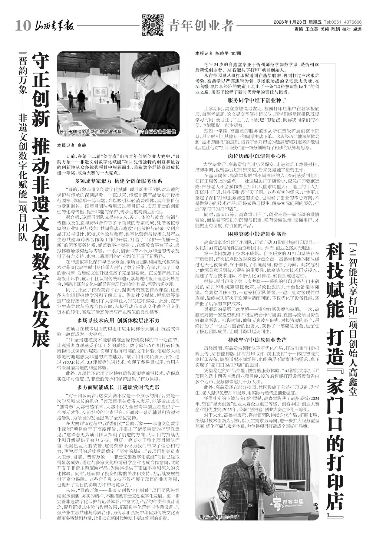 山西青年报2026年01月23日头版