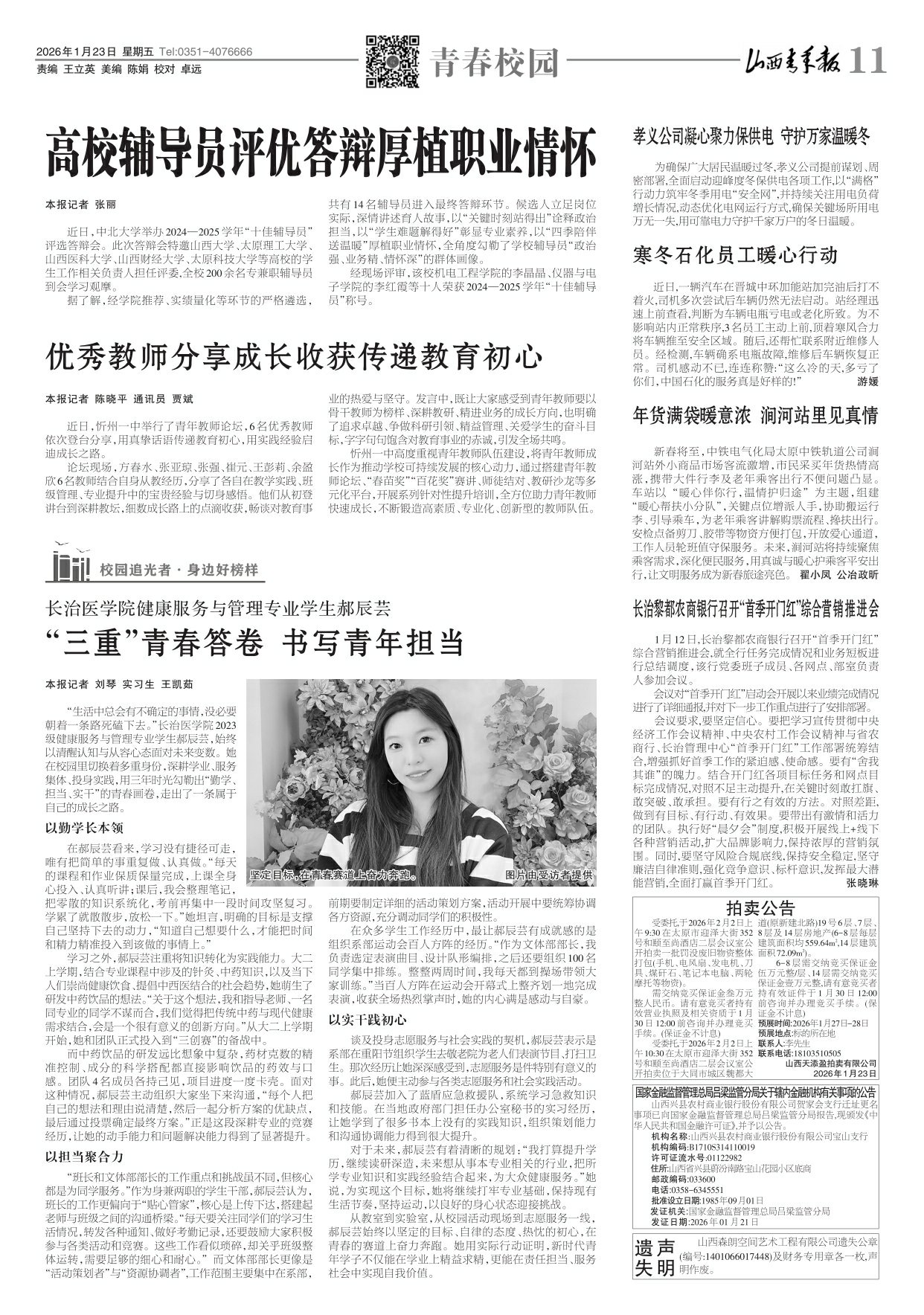 2026年01月23日第11版:青春校园