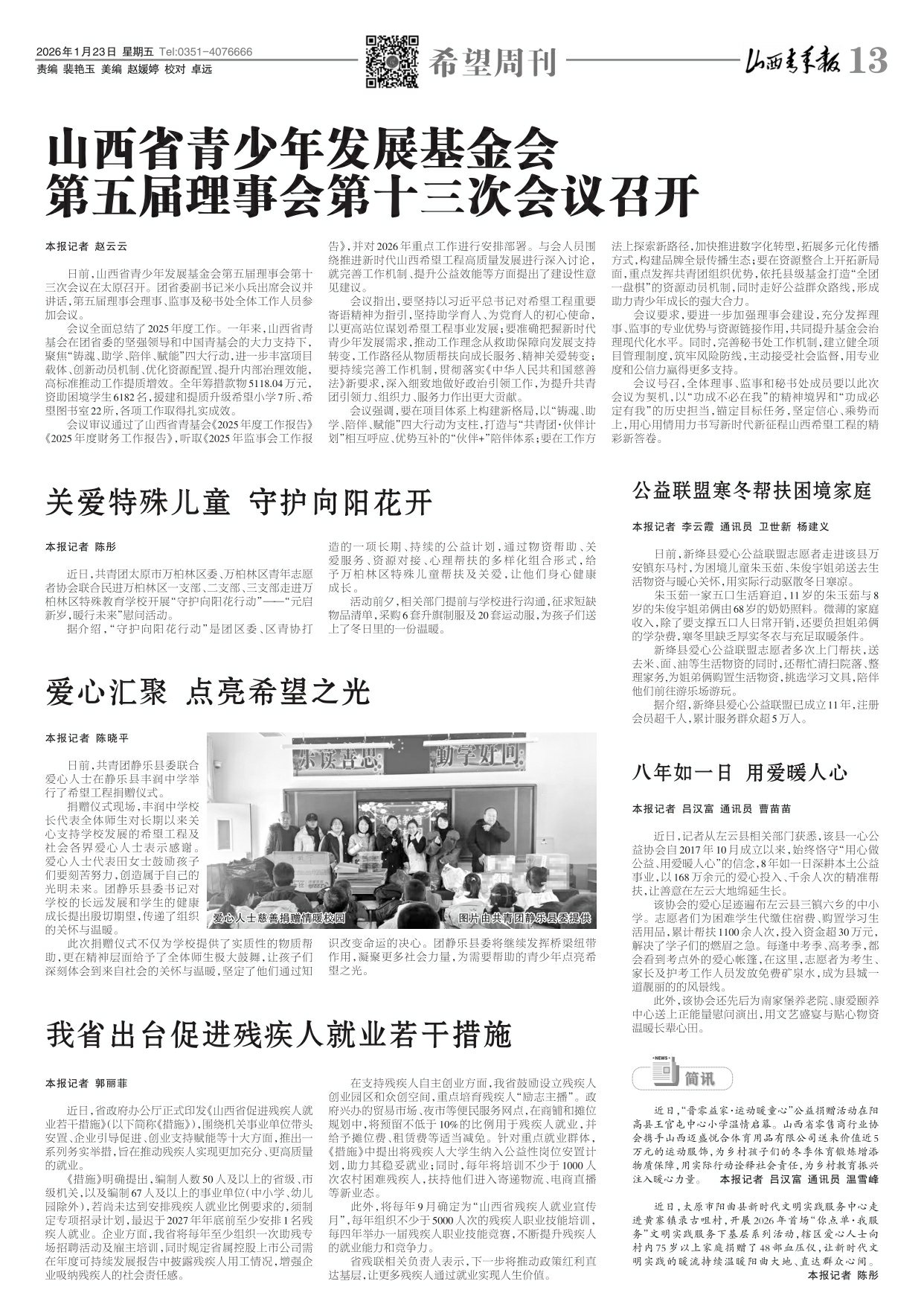 山西青年报2026年01月23日头版