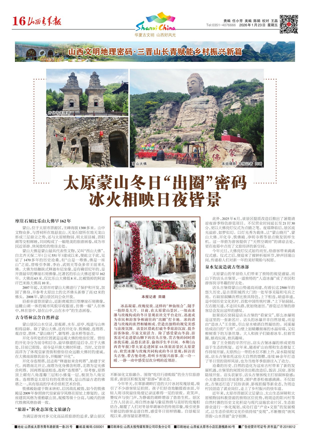 山西青年报2026年01月23日头版