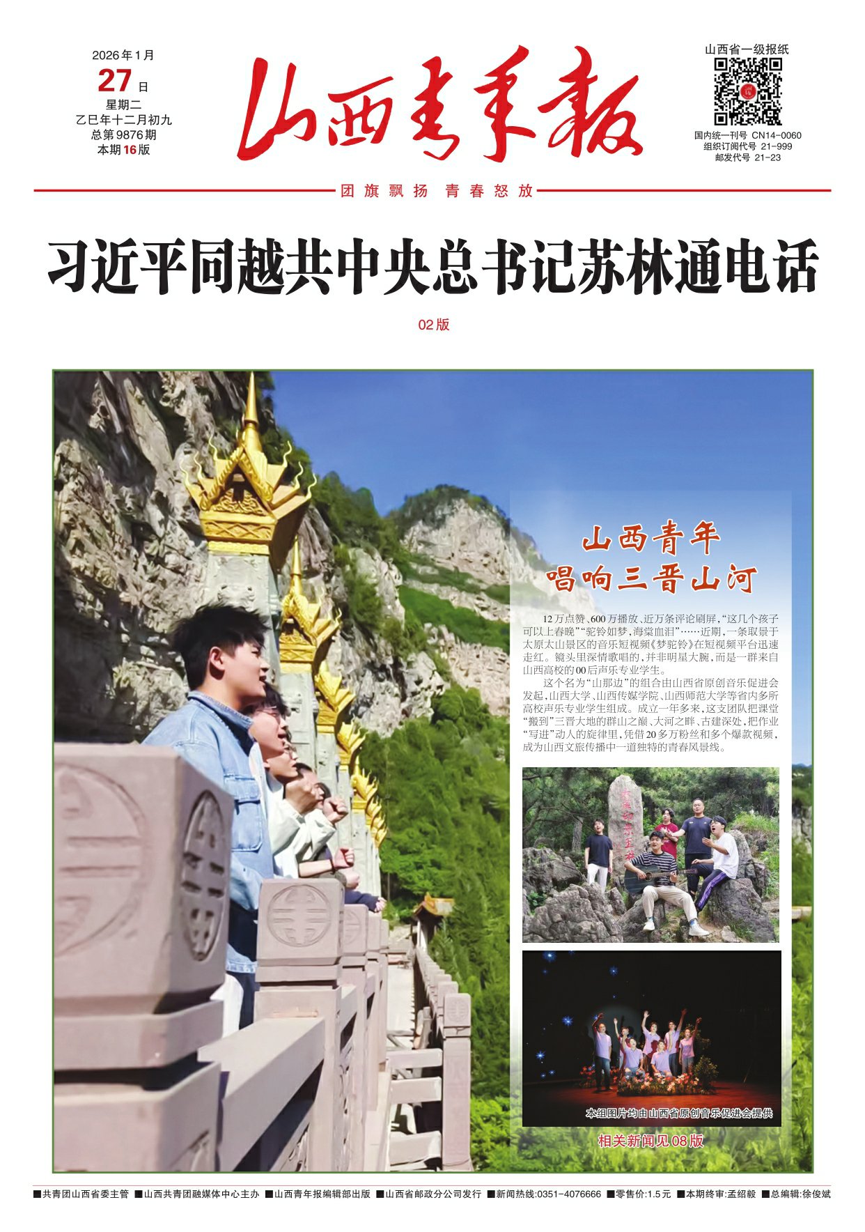 山西青年报2026年01月27日头版