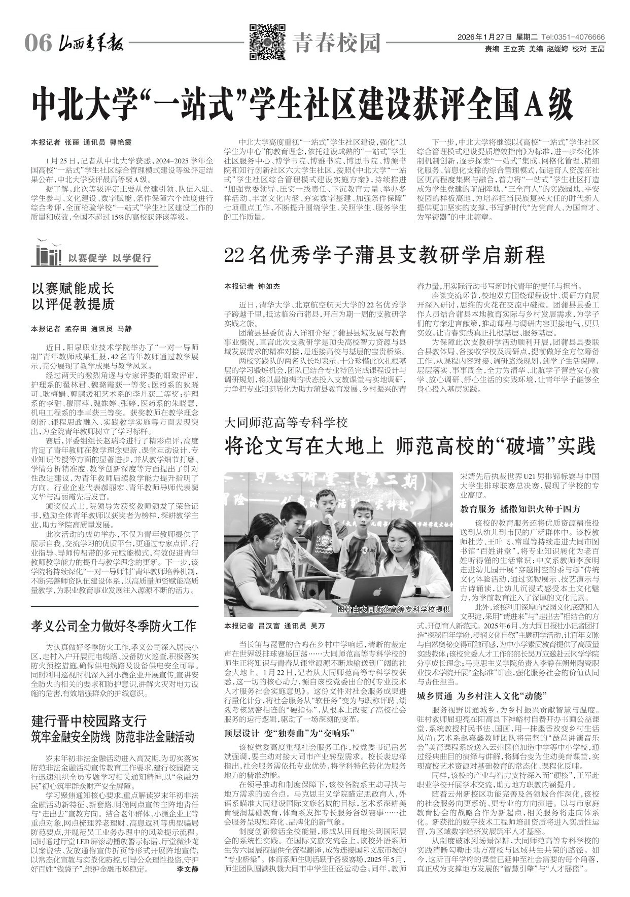 山西青年报2026年01月27日头版