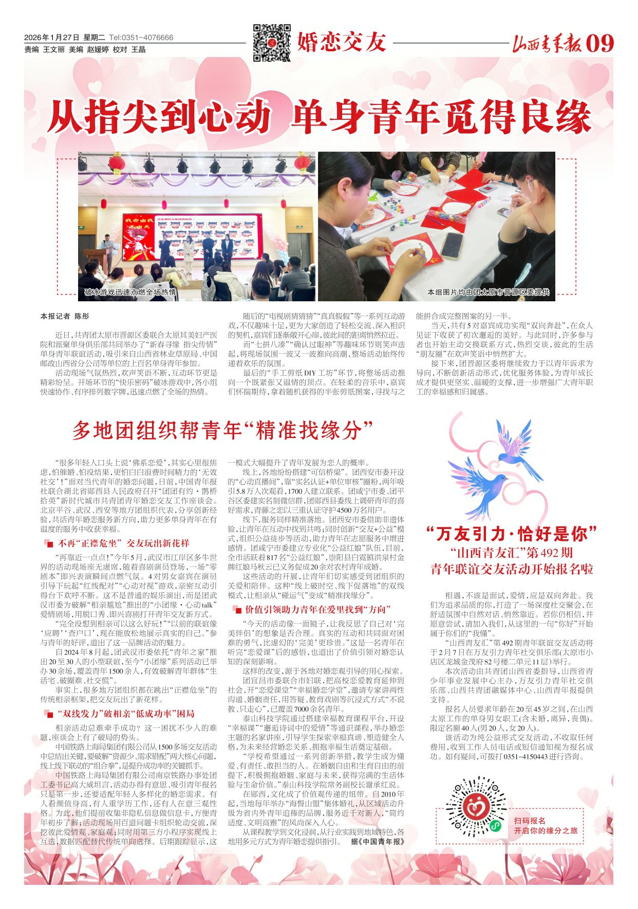 2026年01月27日第09版:婚恋交友