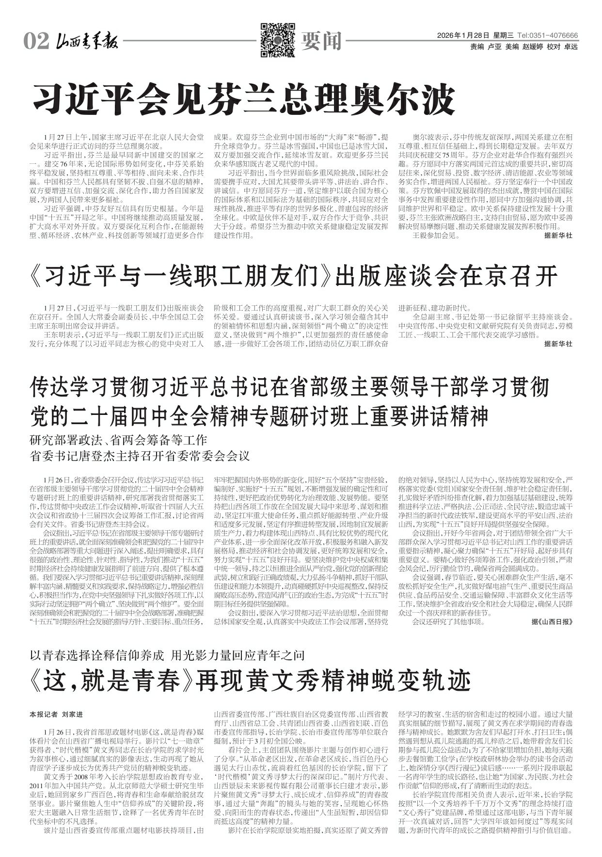 2026年01月28日第02版:要闻