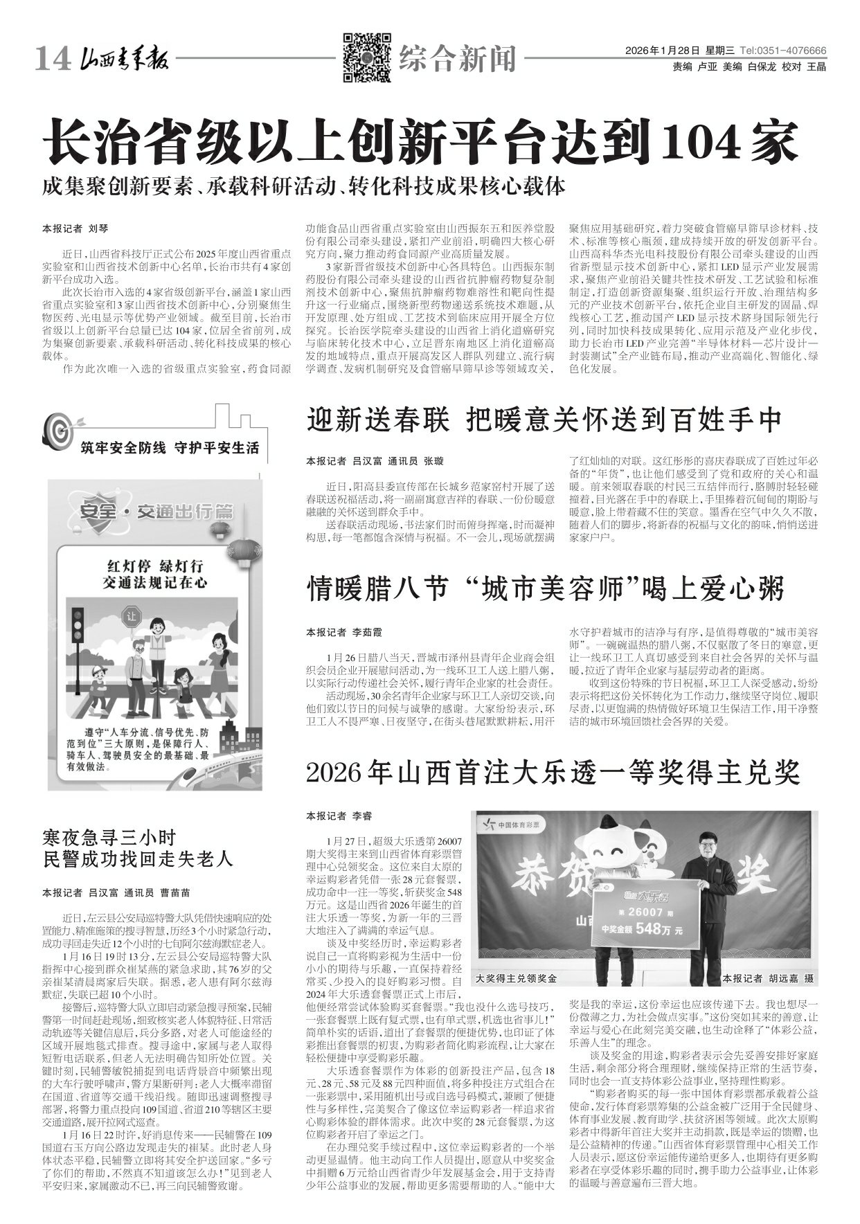 2026年01月28日第14版:综合新闻