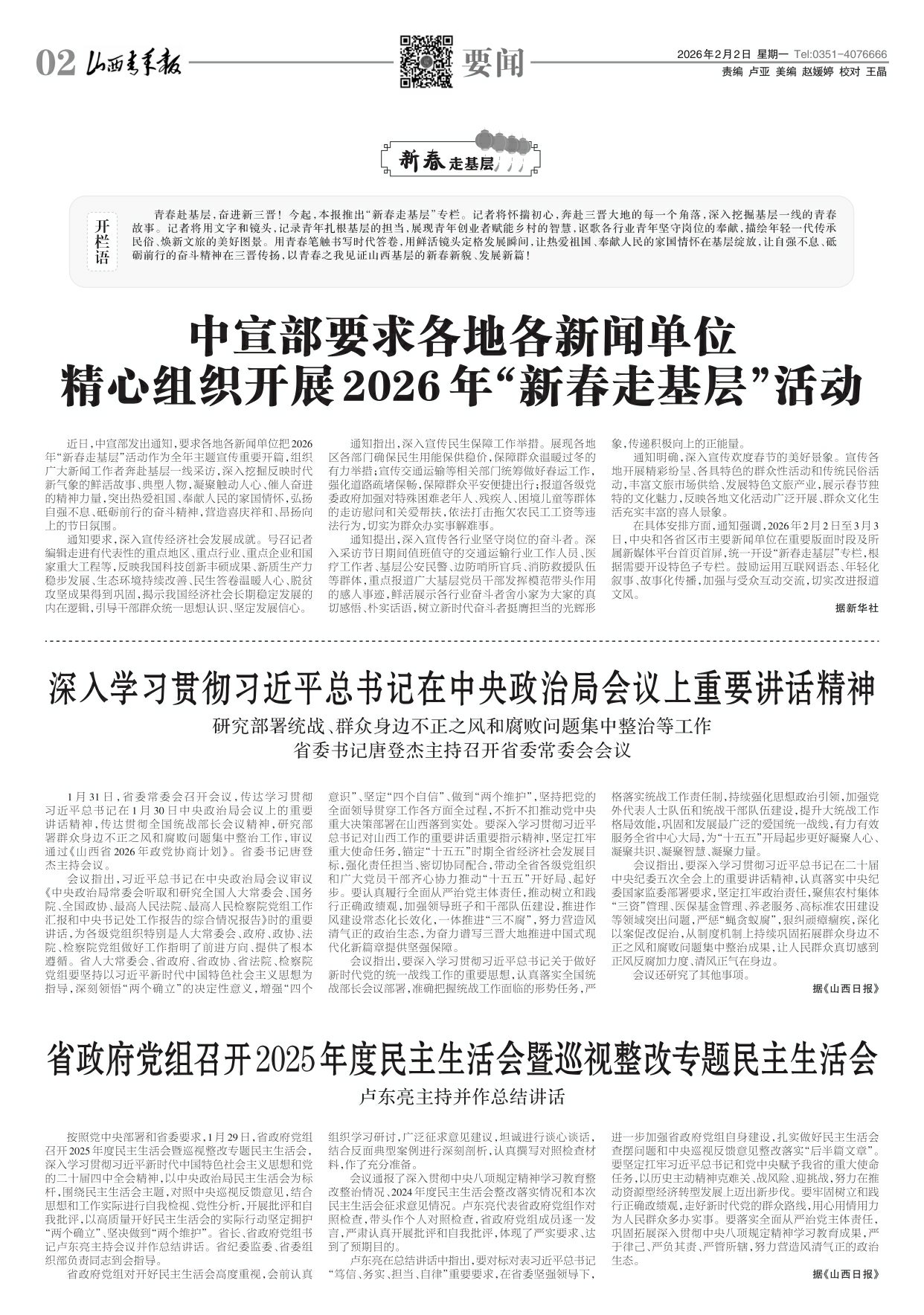 2026年02月02日第02版:要闻