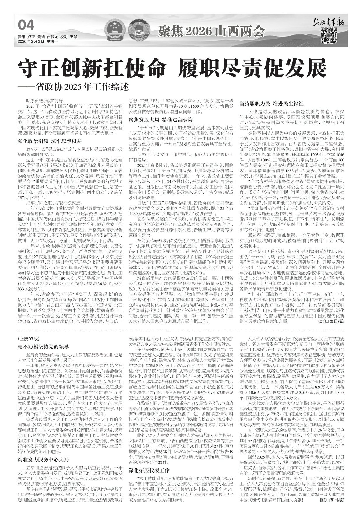 山西青年报2026年02月02日头版