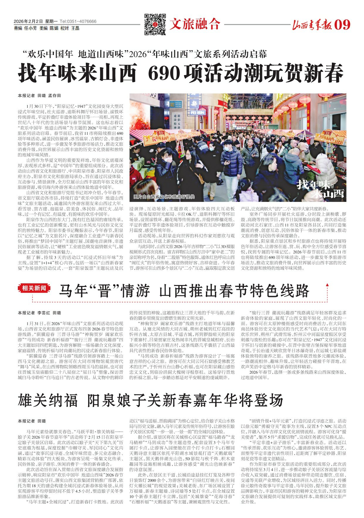 山西青年报2026年02月02日头版