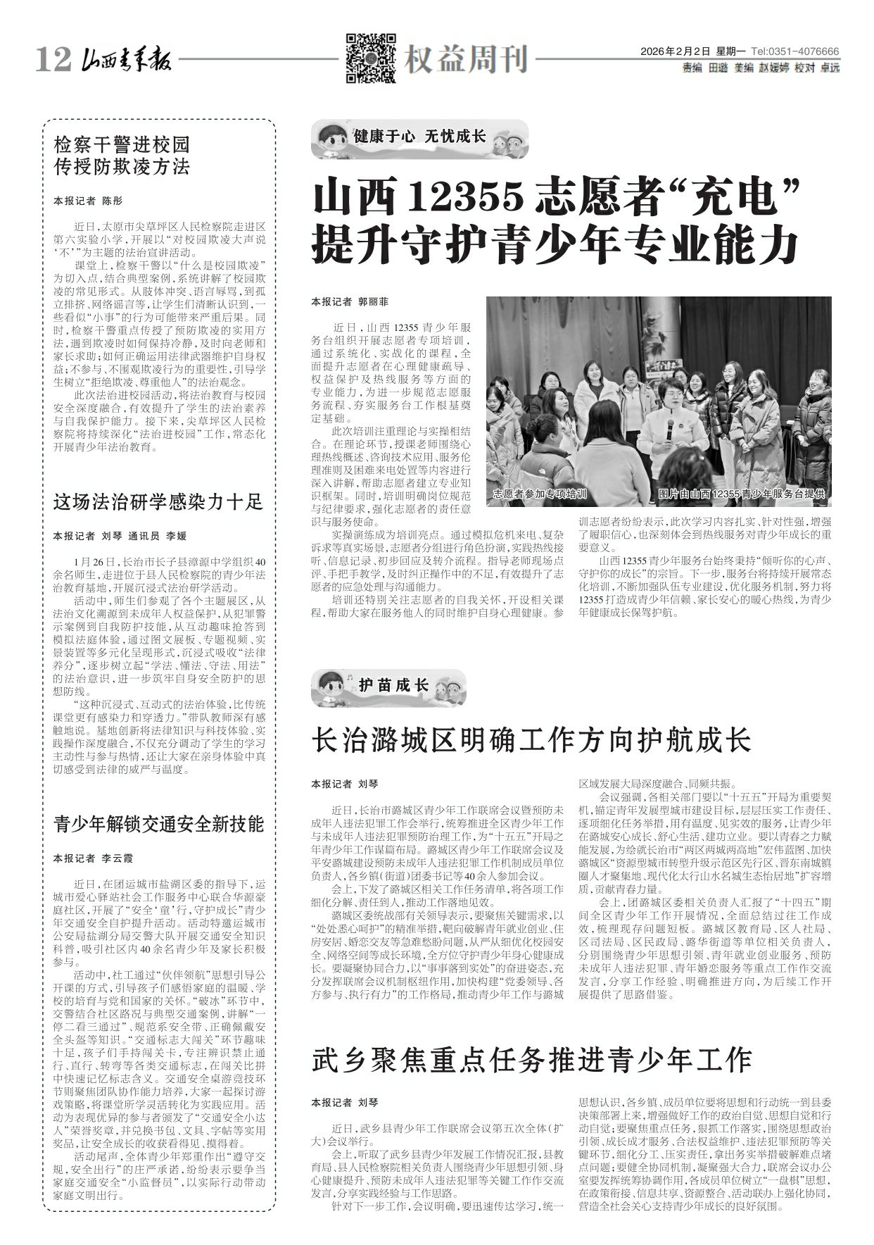 山西青年报2026年02月02日头版