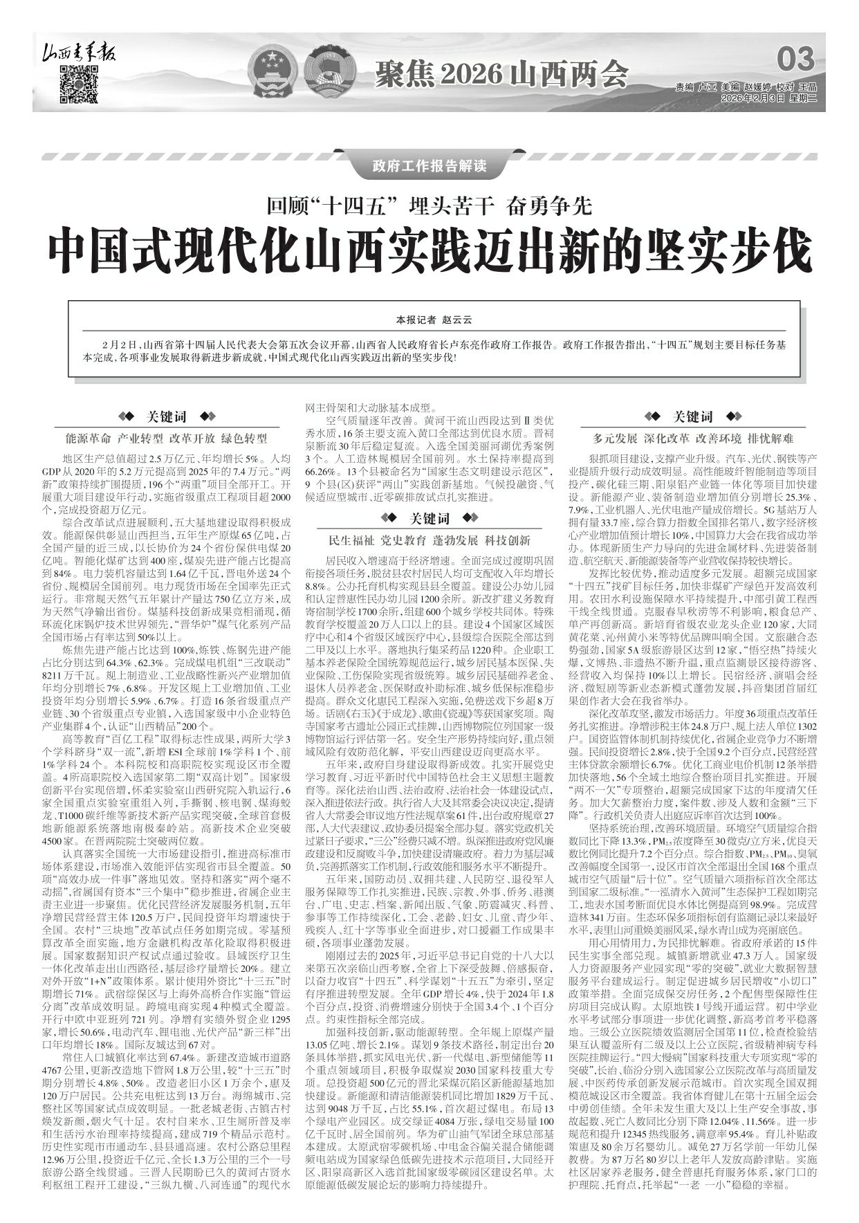 山西青年报2026年02月03日头版